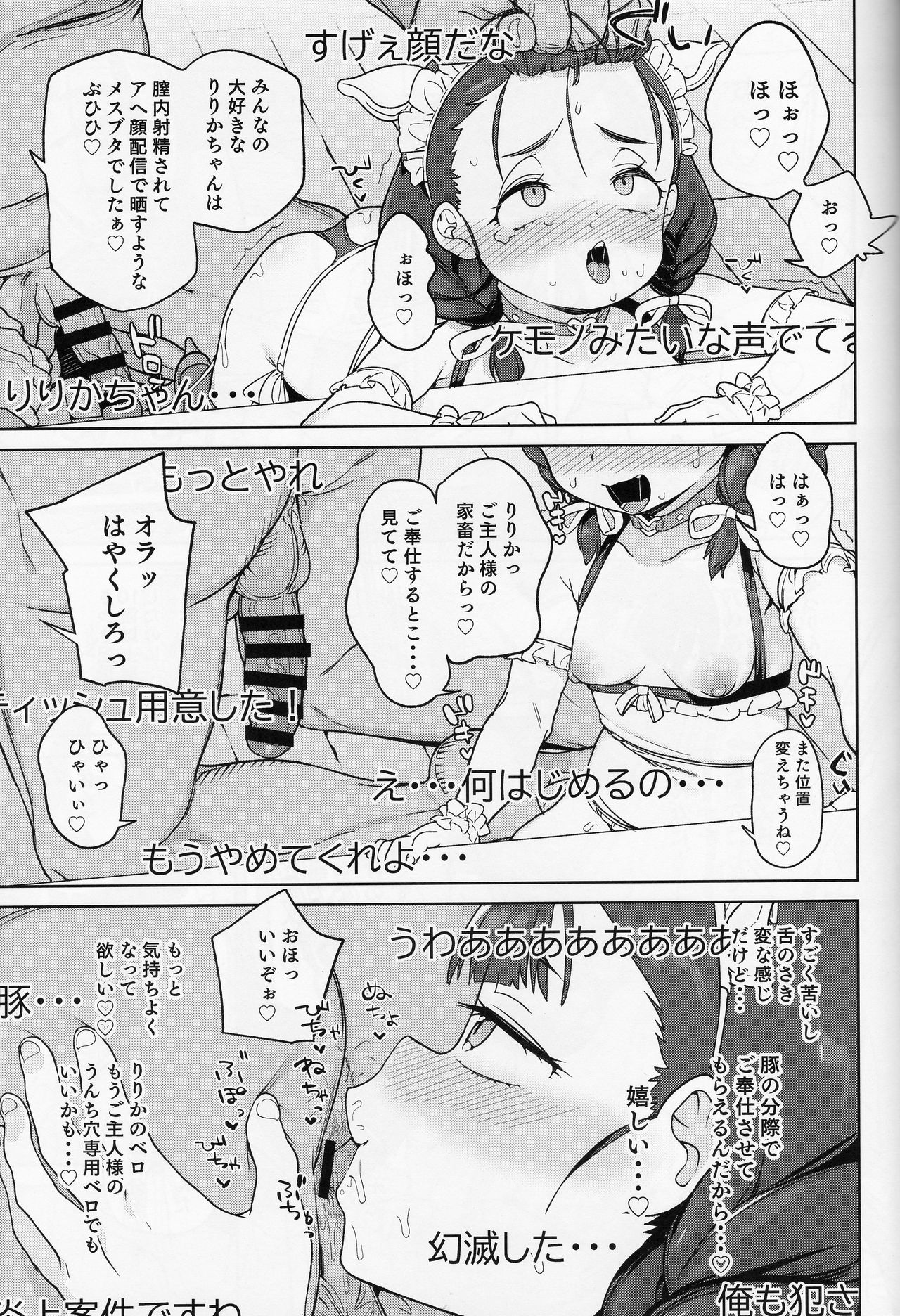 (COMIC1☆15) [飯食って寝る。 (あたげ)] ぽっちゃり女児は愛されるよりも虐められたい