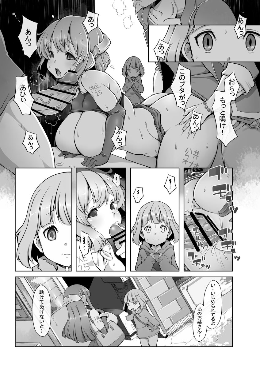 [星屑産業 (ロブ☆スター)] オナホロイド性生活