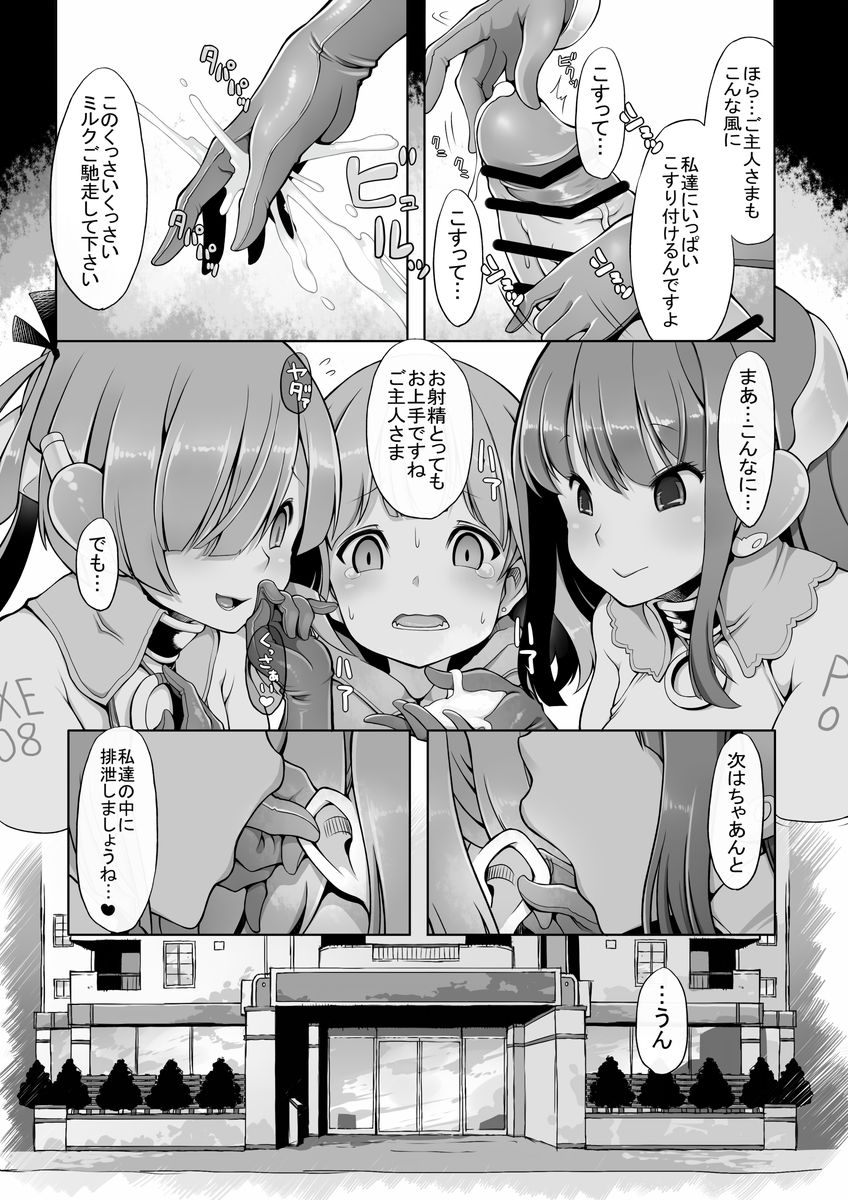 [星屑産業 (ロブ☆スター)] オナホロイド性生活