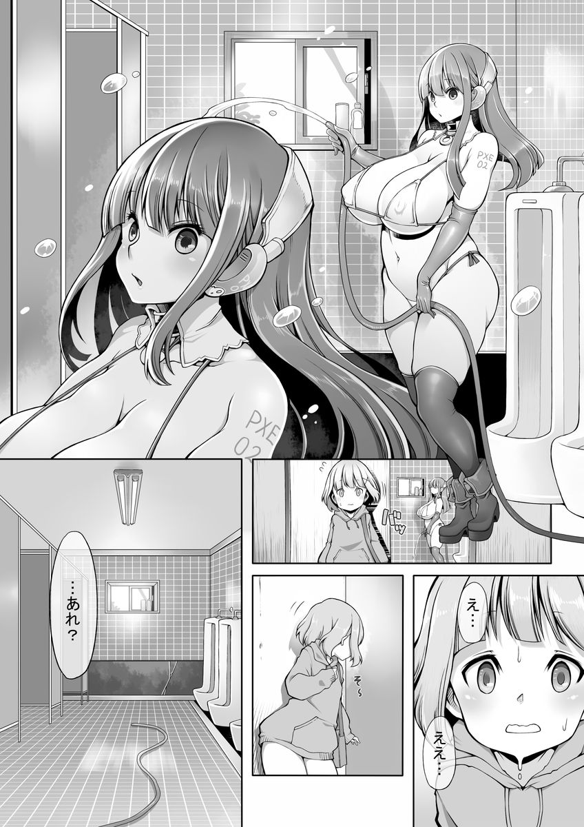 [星屑産業 (ロブ☆スター)] オナホロイド性生活