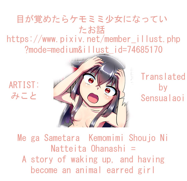 （みこと）目が覚めたらケモミミ少女になっていたお話 （英語）