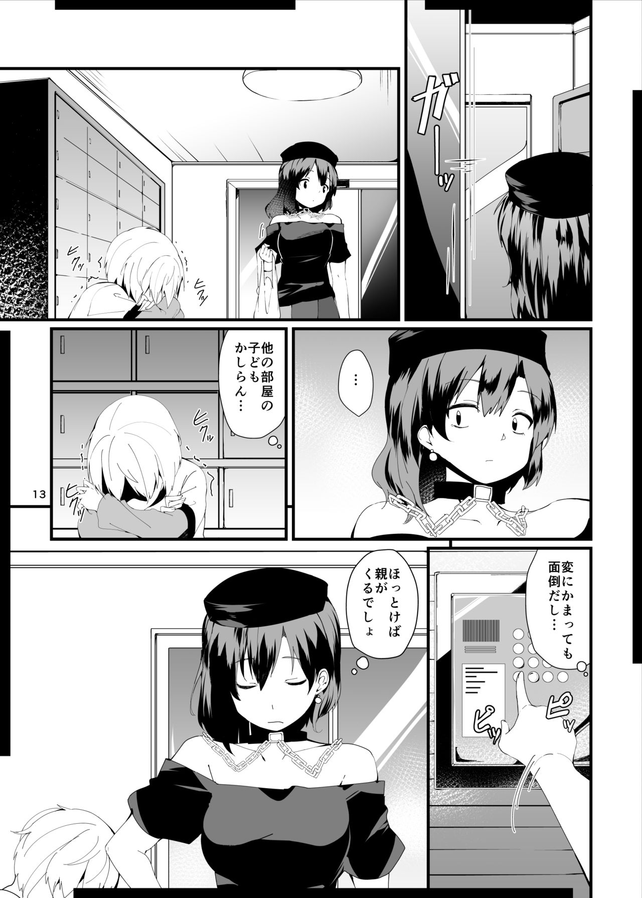 [てつのおとしご (チロリアン)] 赤い本。 (東方Project) [DL版]