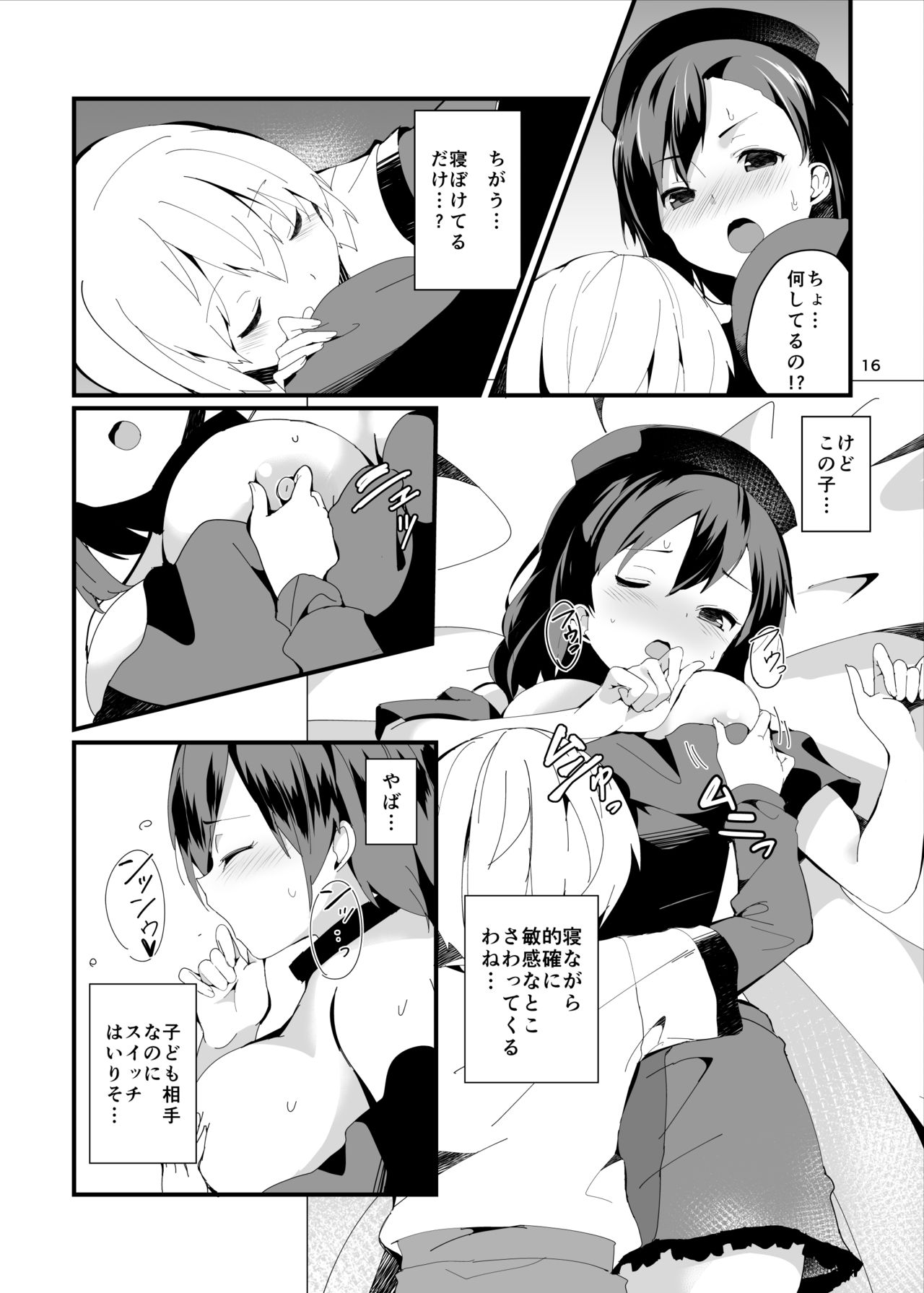 [てつのおとしご (チロリアン)] 赤い本。 (東方Project) [DL版]