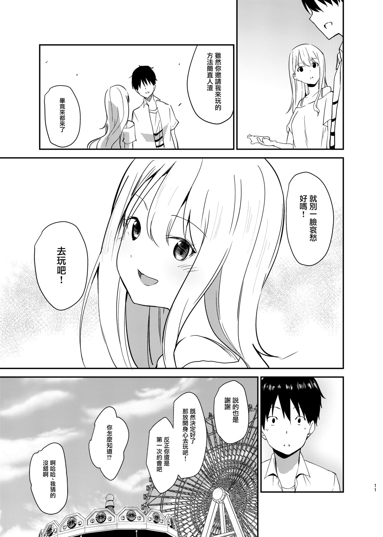 [咳寝 (咳寝はじめ)] 愛のあるセックスでギャルを寝取る話 [中国翻訳] [DL版]