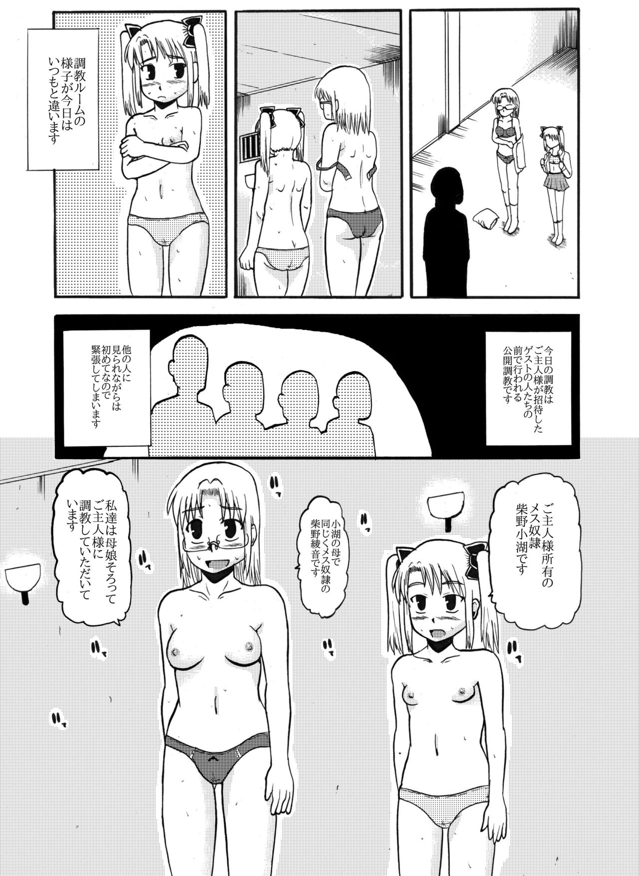 [ぼうふり屋 (班目一郎)] お母さんと一緒 柴野母娘の調教その2