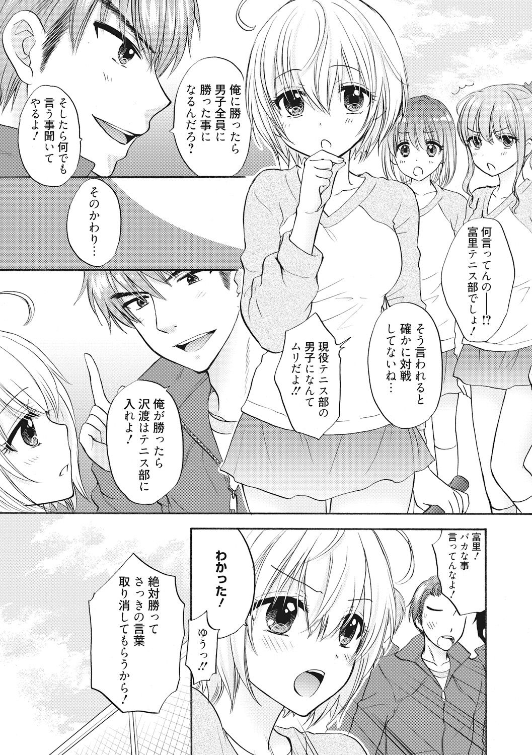 [尾崎未来] 放課後ラブモード 16