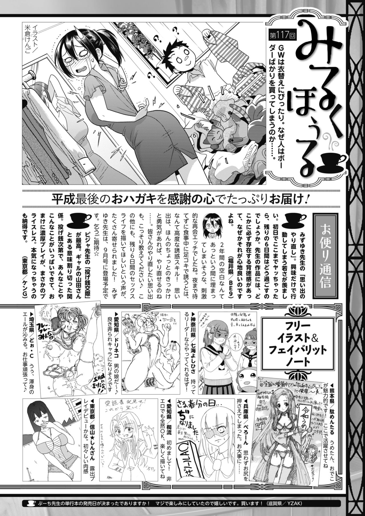 コミックホットミルク 2019年6月号 [DL版]