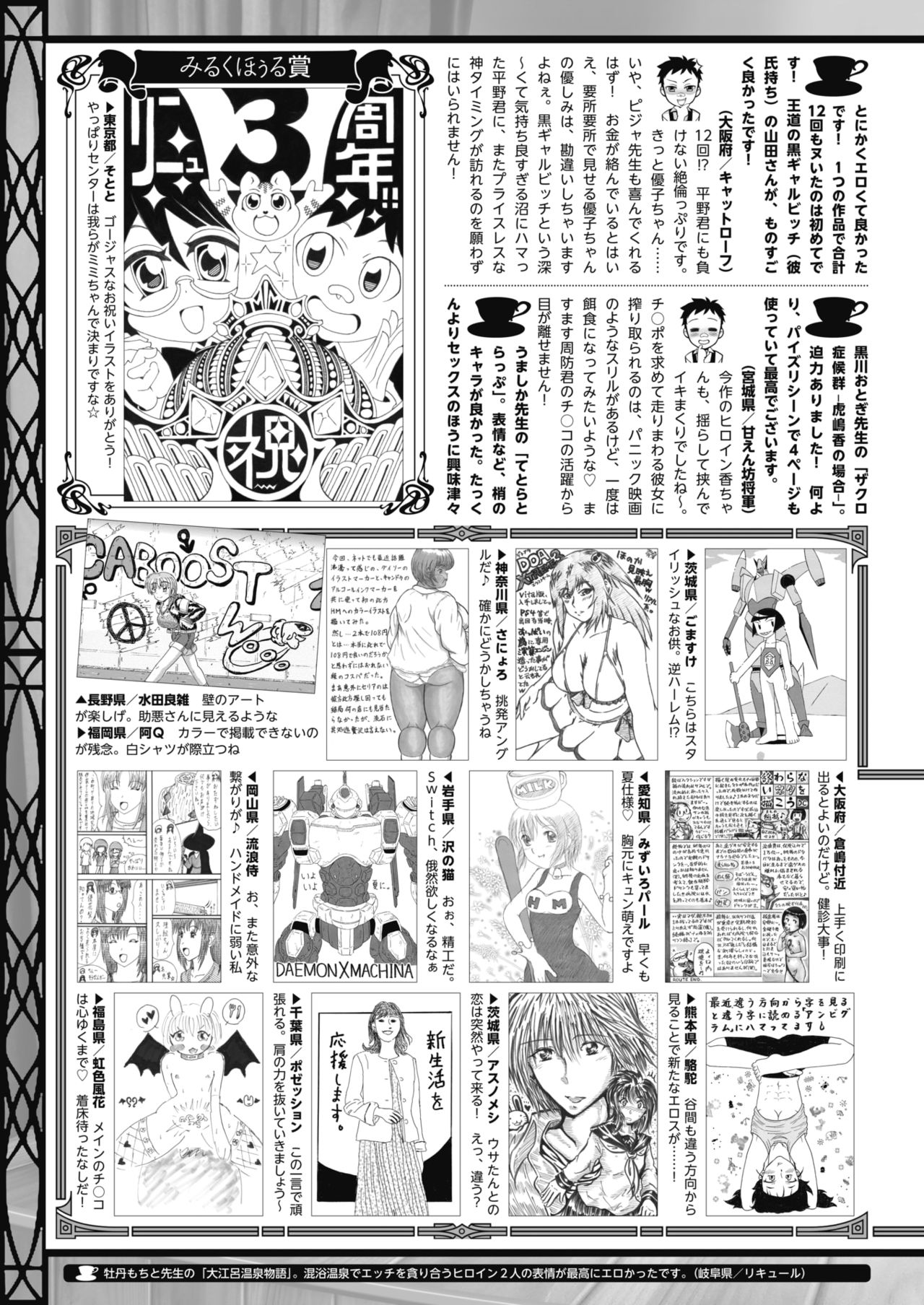 コミックホットミルク 2019年6月号 [DL版]