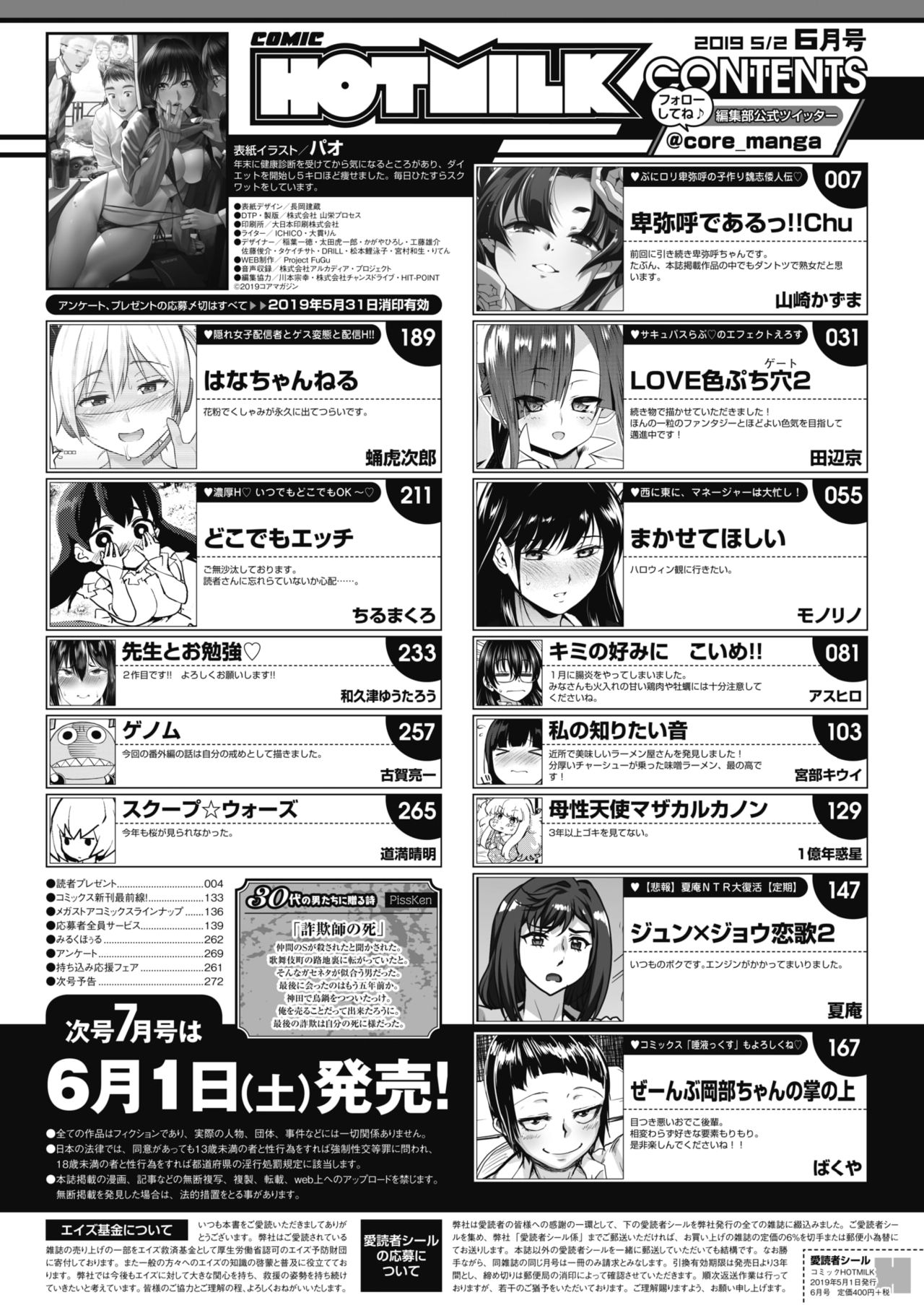 コミックホットミルク 2019年6月号 [DL版]