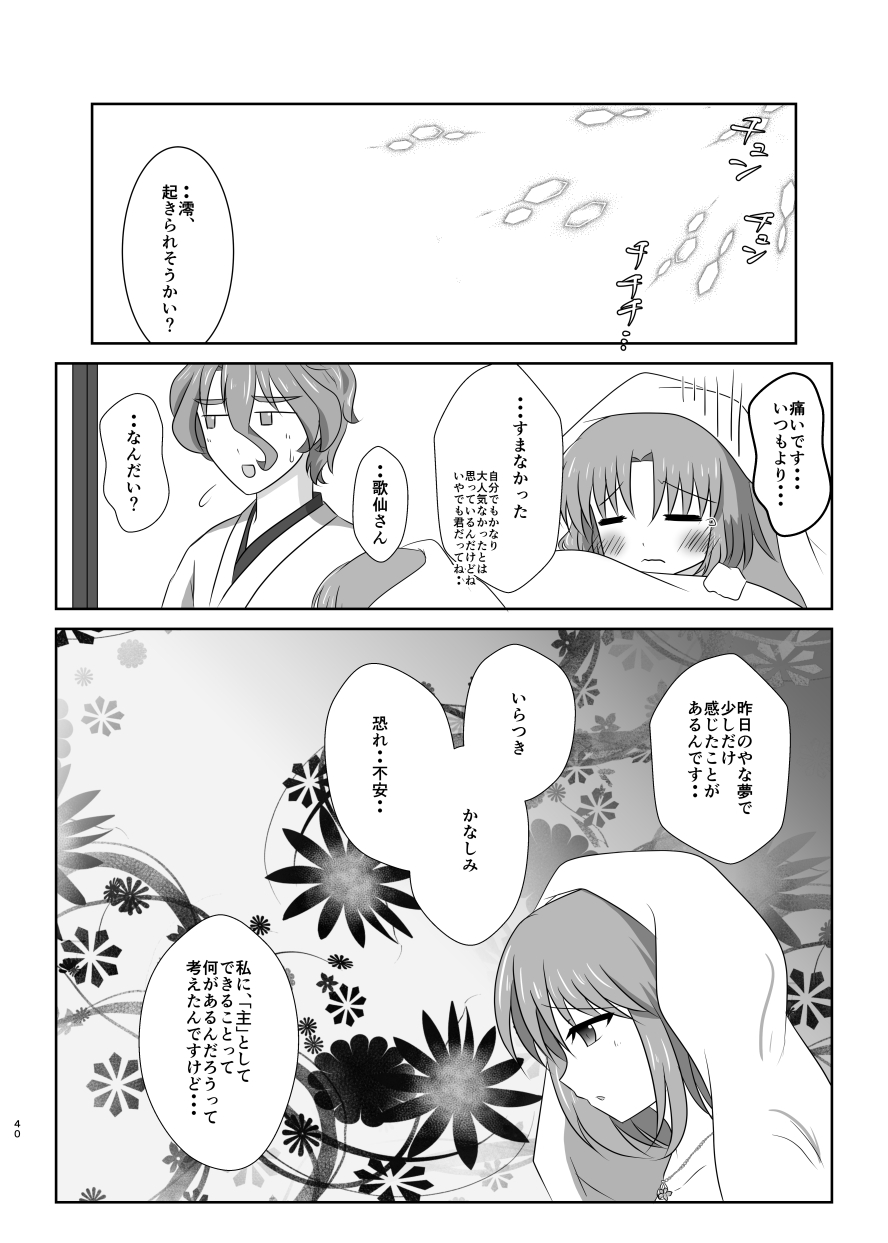 [ふにゅはにょうにゃらん (ぽんゆず)] 高嶺に咲くは野辺の花 (刀剣乱舞) [DL版]