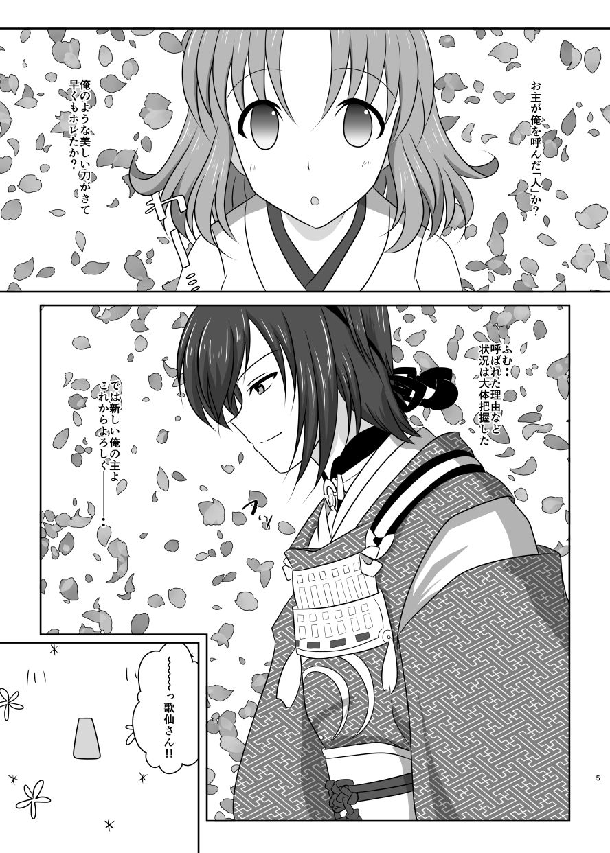 [ふにゅはにょうにゃらん (ぽんゆず)] 高嶺に咲くは野辺の花 (刀剣乱舞) [DL版]