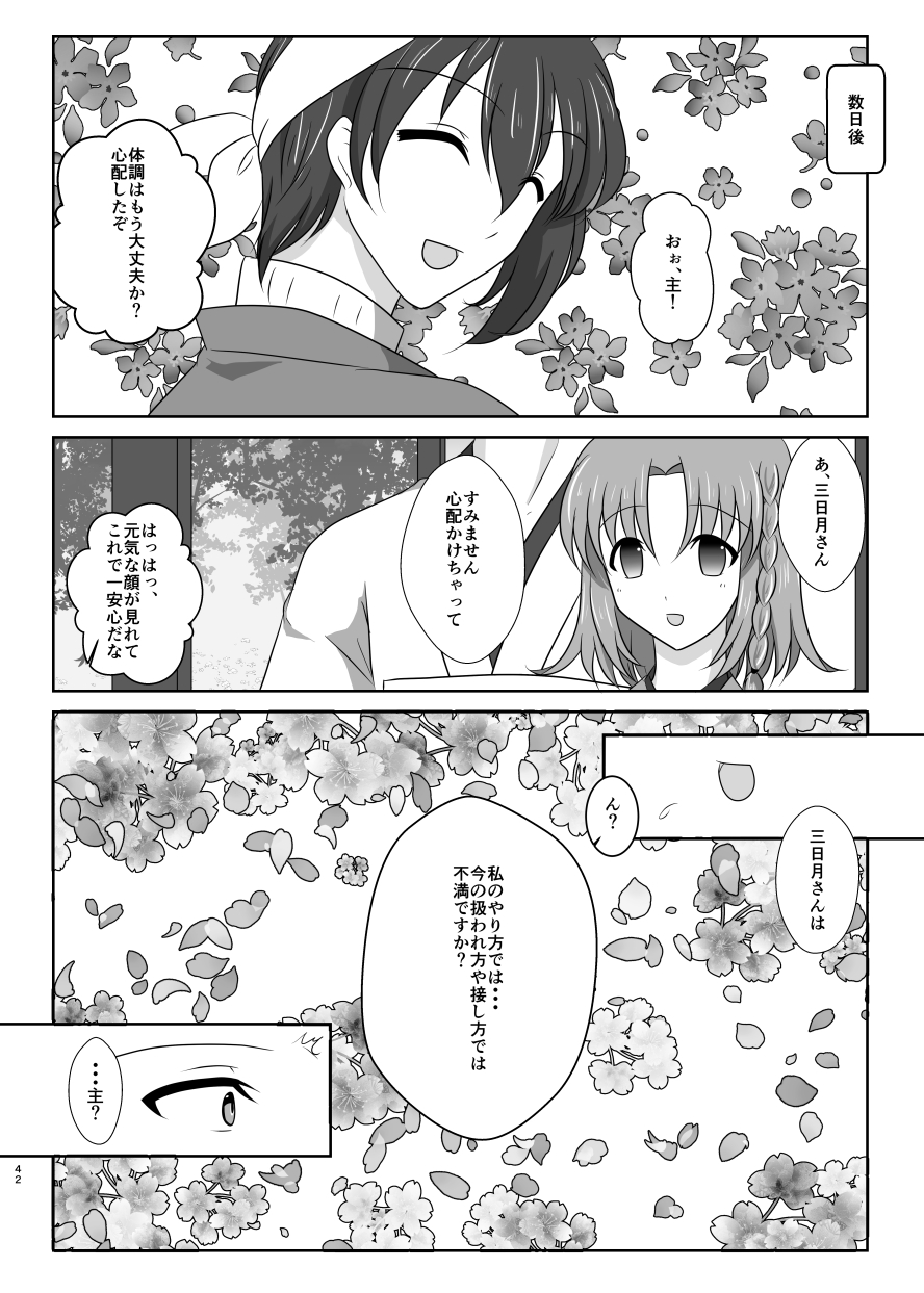 [ふにゅはにょうにゃらん (ぽんゆず)] 高嶺に咲くは野辺の花 (刀剣乱舞) [DL版]