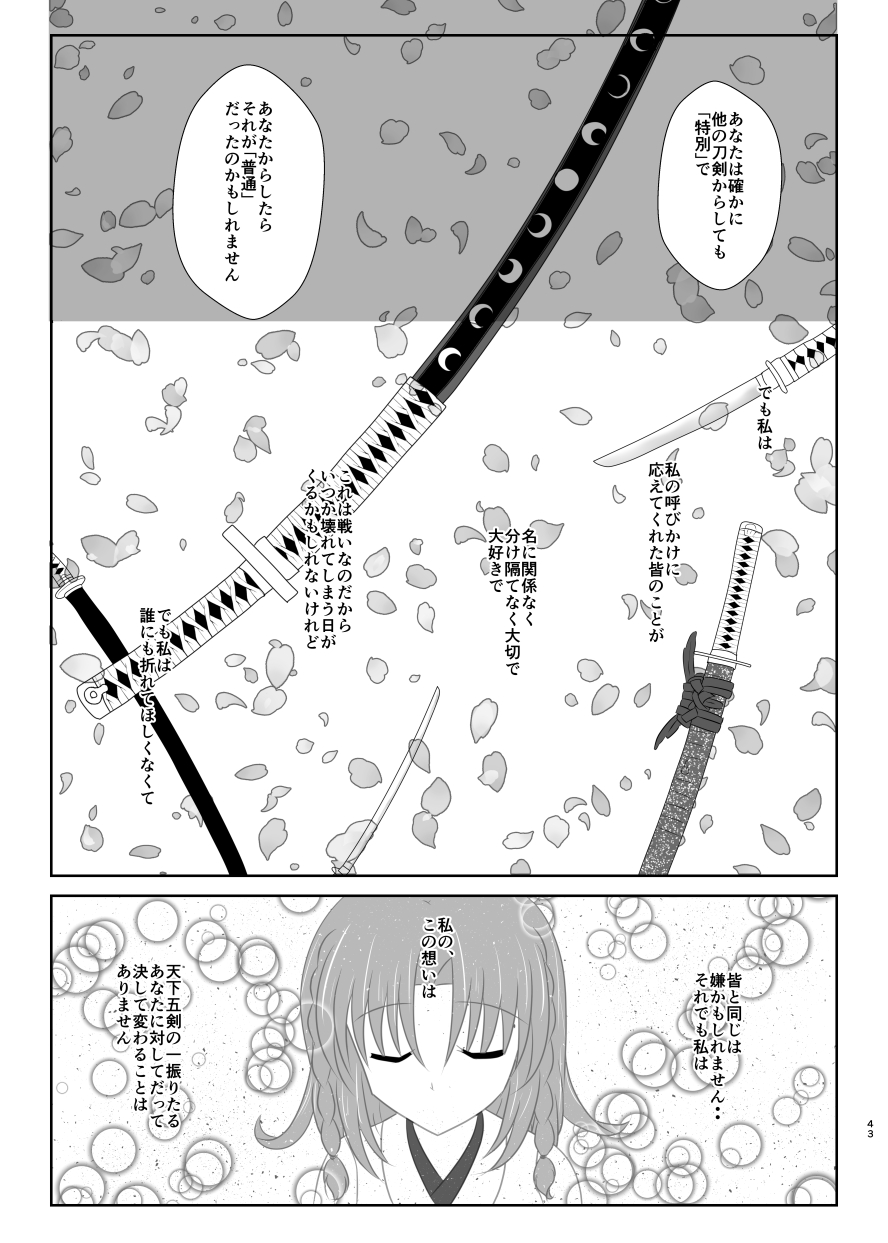 [ふにゅはにょうにゃらん (ぽんゆず)] 高嶺に咲くは野辺の花 (刀剣乱舞) [DL版]