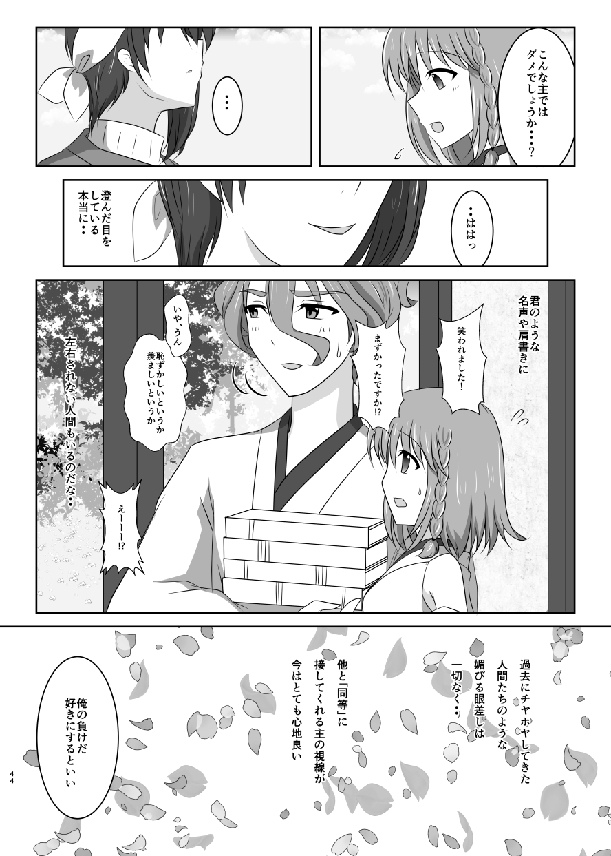 [ふにゅはにょうにゃらん (ぽんゆず)] 高嶺に咲くは野辺の花 (刀剣乱舞) [DL版]