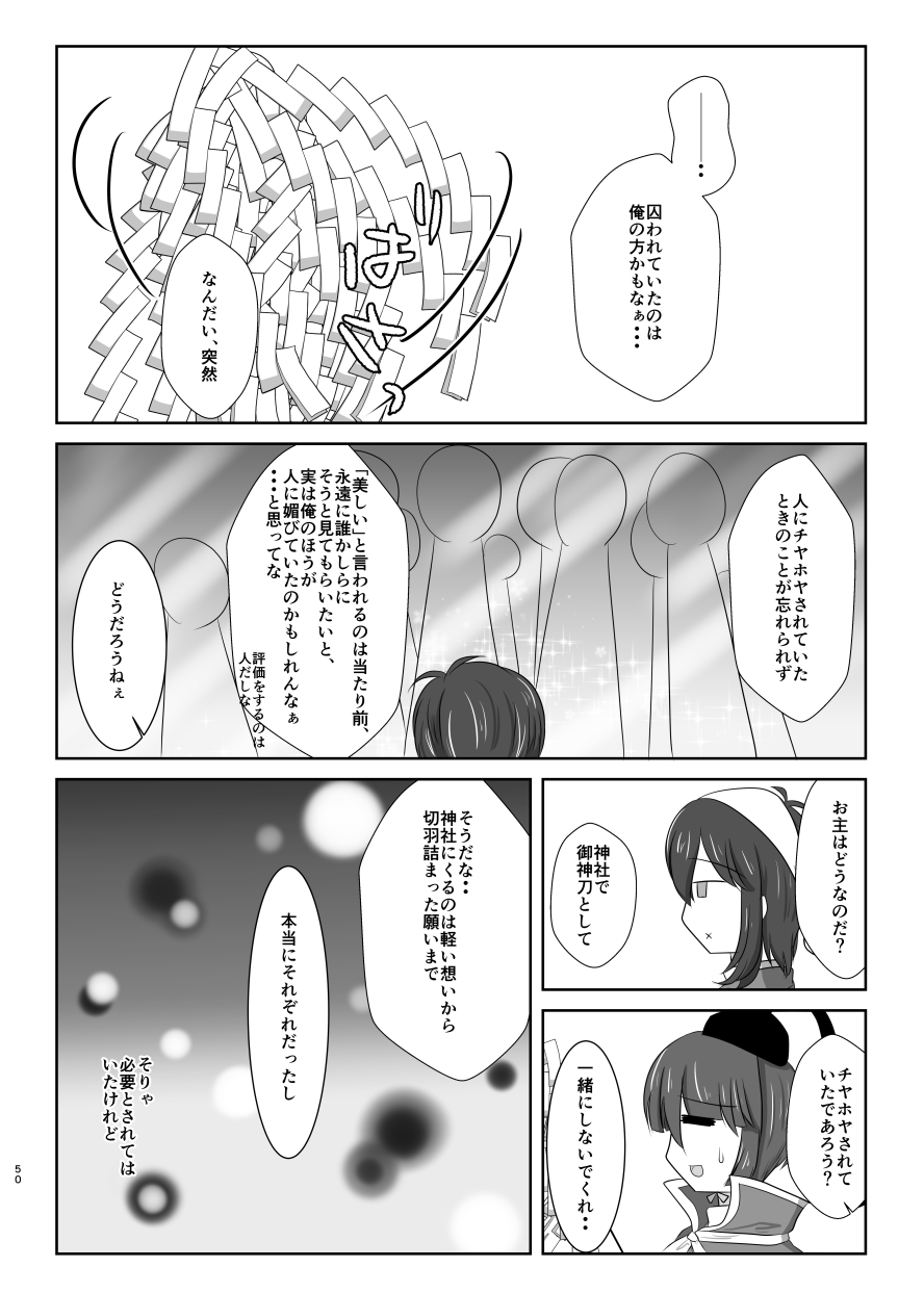 [ふにゅはにょうにゃらん (ぽんゆず)] 高嶺に咲くは野辺の花 (刀剣乱舞) [DL版]