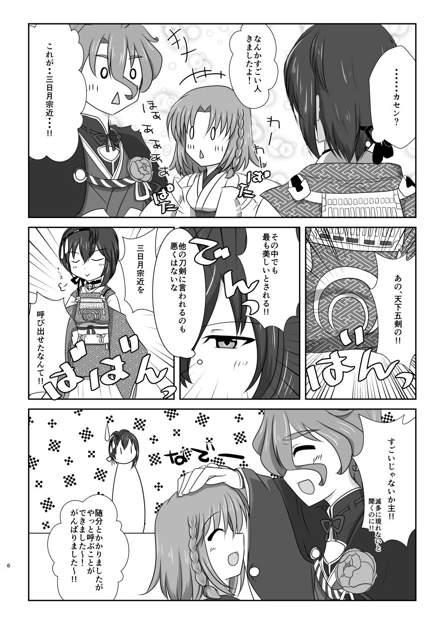 [ふにゅはにょうにゃらん (ぽんゆず)] 高嶺に咲くは野辺の花 (刀剣乱舞) [DL版]