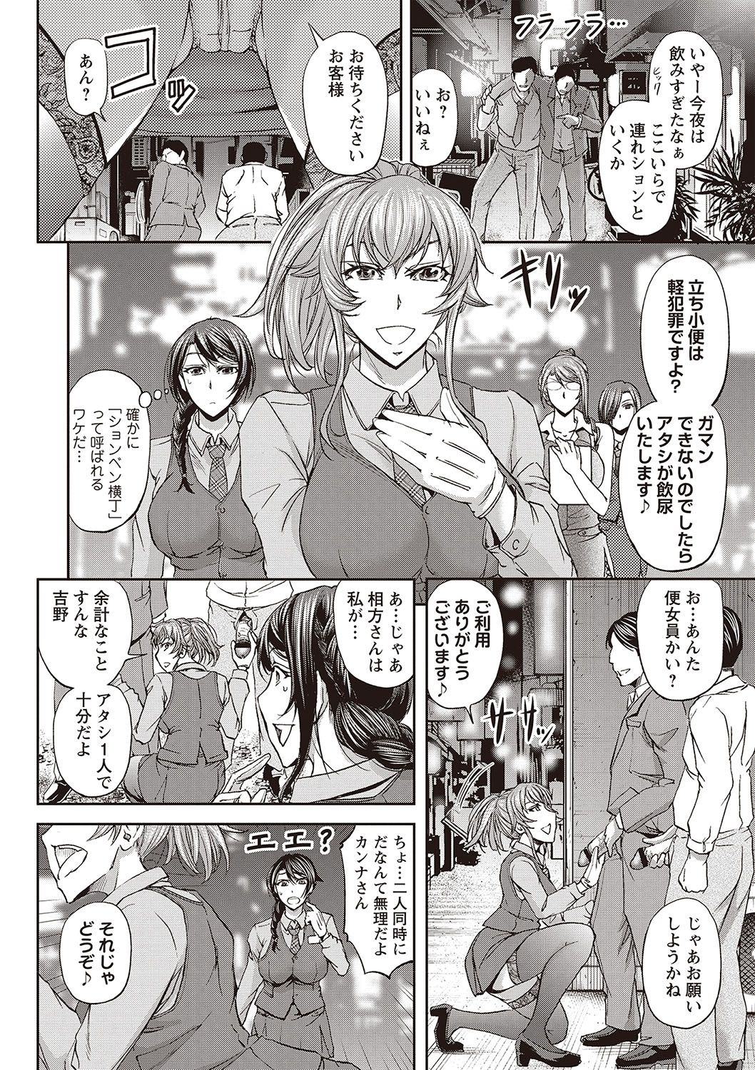 [菊一もんじ]派遣便女員〜おもらし娘と限界飲尿〜