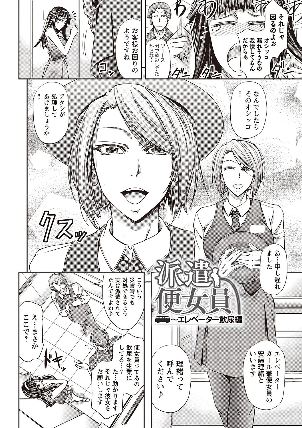 [菊一もんじ]派遣便女員〜おもらし娘と限界飲尿〜