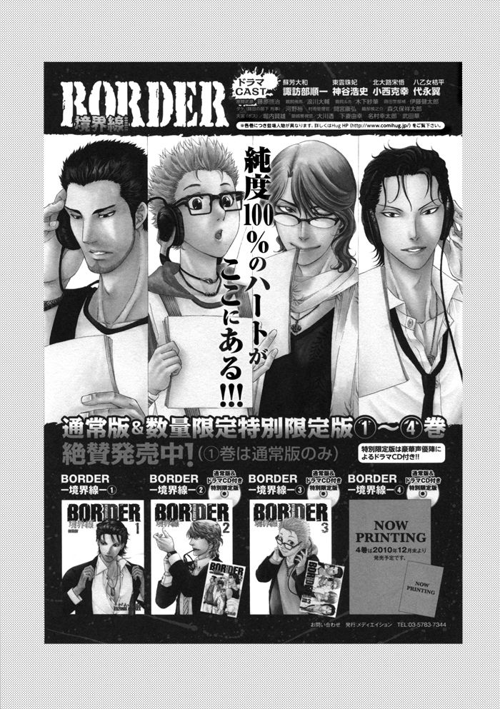 (C79) [K2 COMPANY (こだか和麻)] BORDER SIDE STORY TAKE OUT (境界線) [英訳]