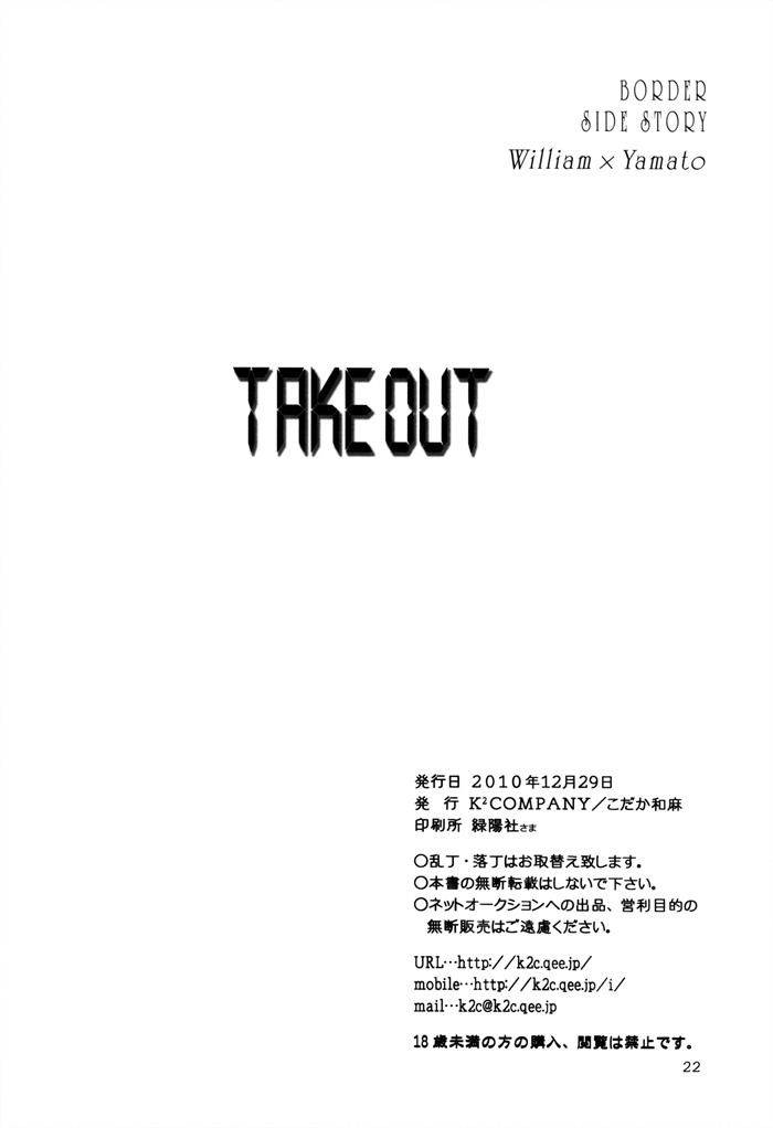 (C79) [K2 COMPANY (こだか和麻)] BORDER SIDE STORY TAKE OUT (境界線) [英訳]