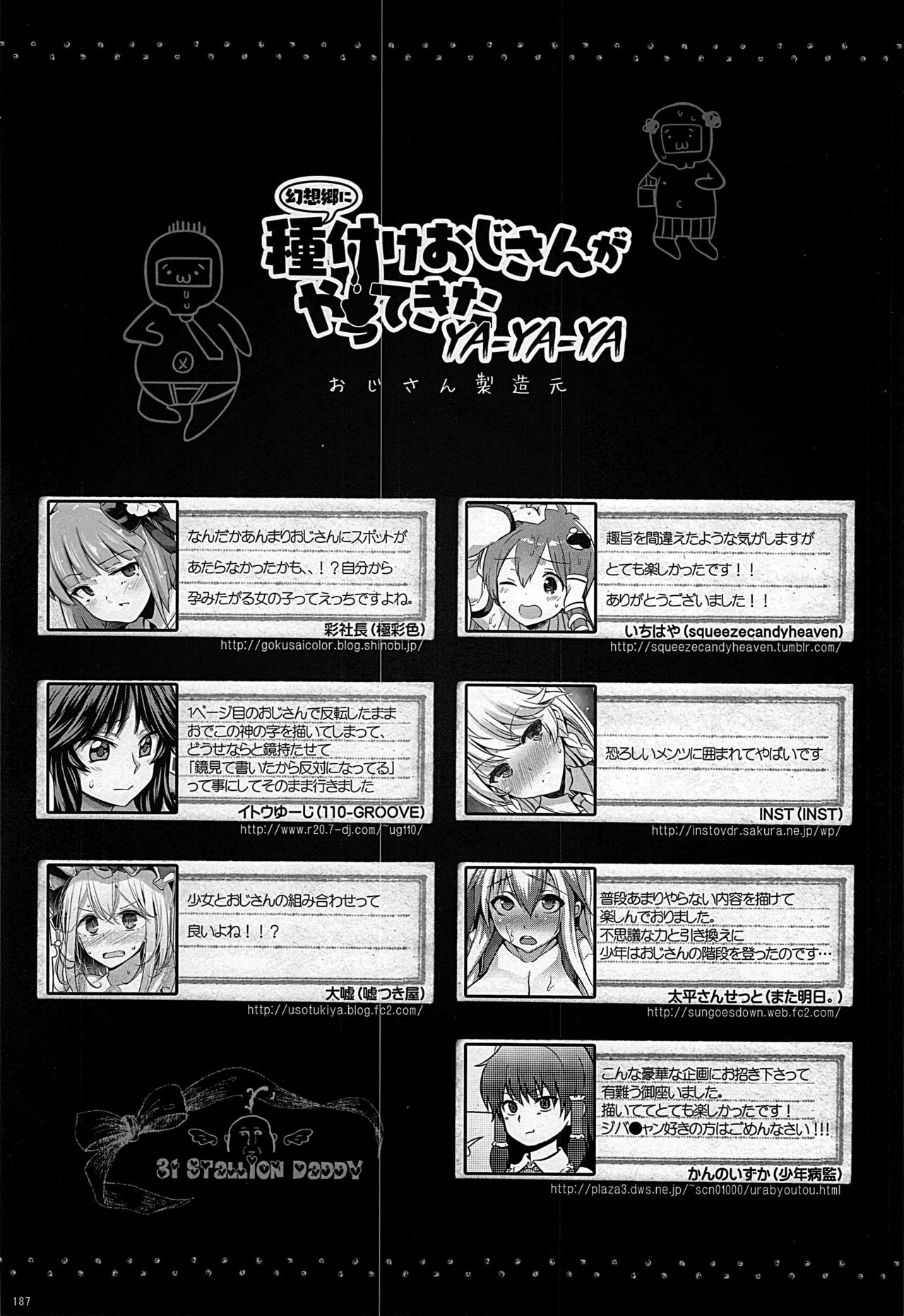 (例大祭12) [くまたんFlash! (よろず)] 幻想郷に種付けおじさんがやってきたYA-YA-YA (東方Project) [英訳]
