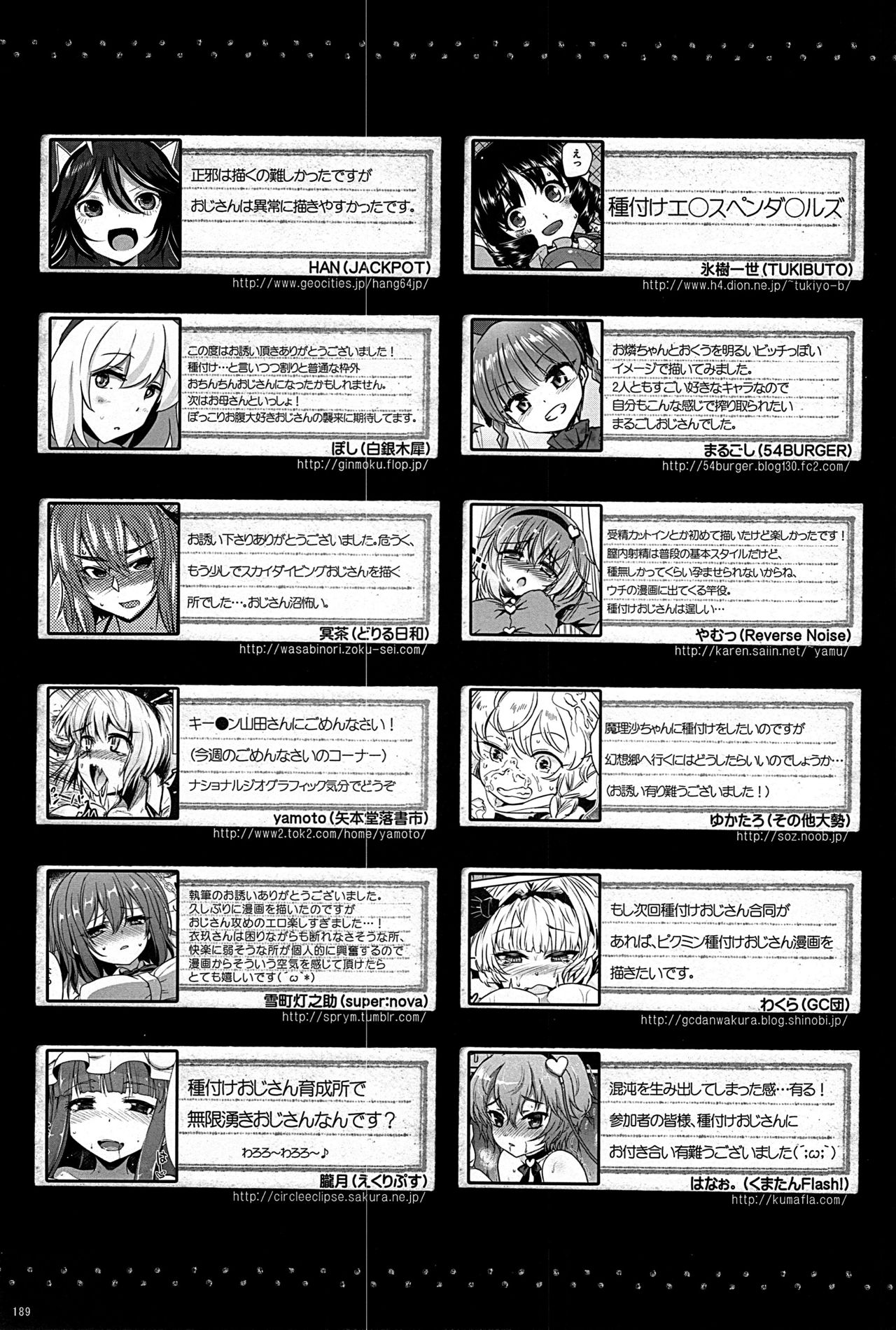 (例大祭12) [くまたんFlash! (よろず)] 幻想郷に種付けおじさんがやってきたYA-YA-YA (東方Project) [英訳]