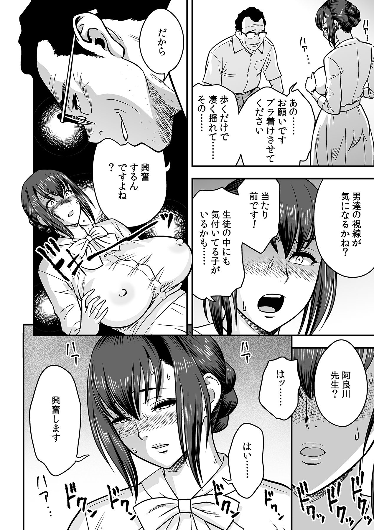 [辰波要徳、kupa] 泥酔した人妻教師を寝取り！～美人三姉妹をキモオヤジが…！～ 第1-7話 [DL版]