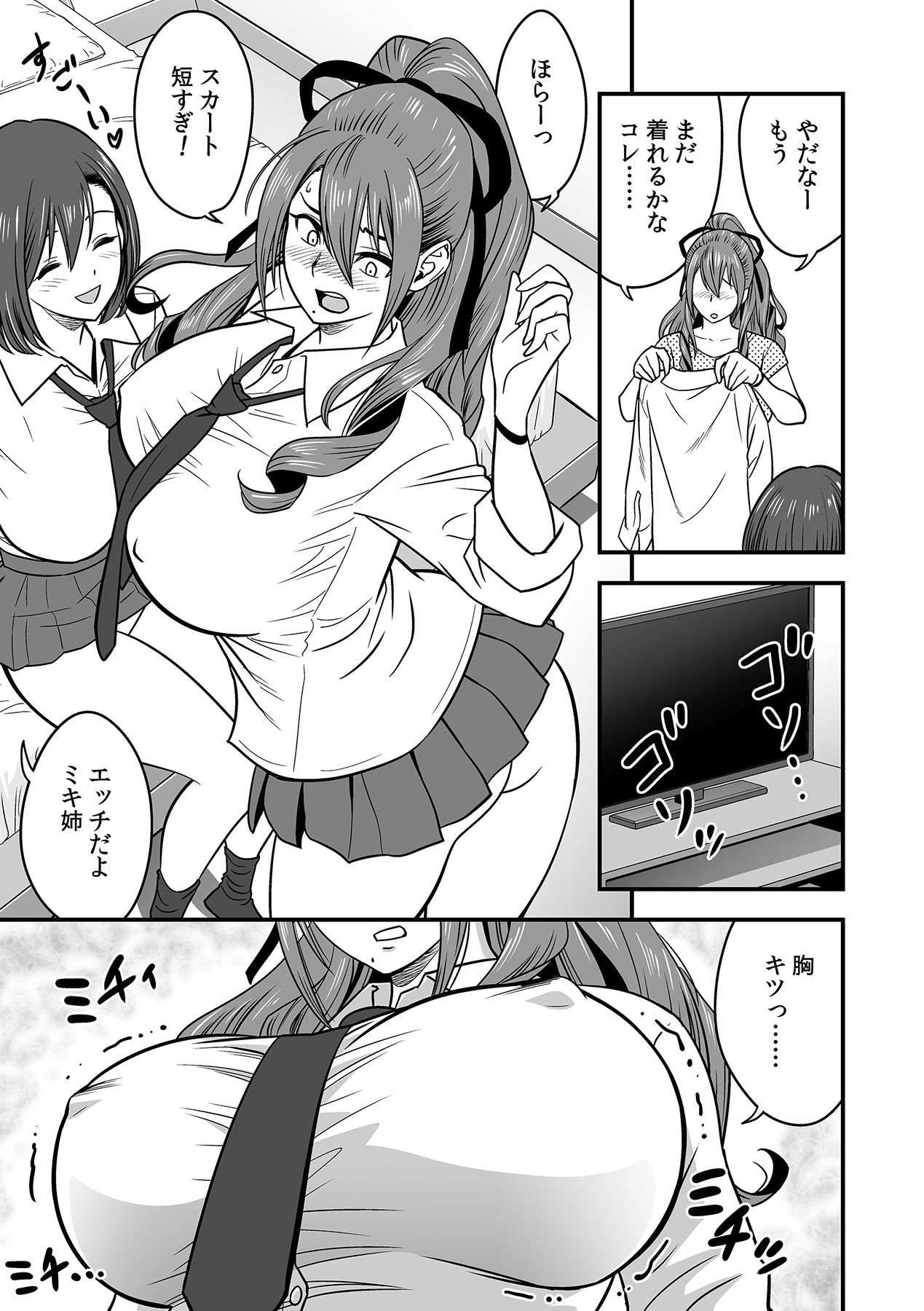[辰波要徳、kupa] 泥酔した人妻教師を寝取り！～美人三姉妹をキモオヤジが…！～ 第1-7話 [DL版]