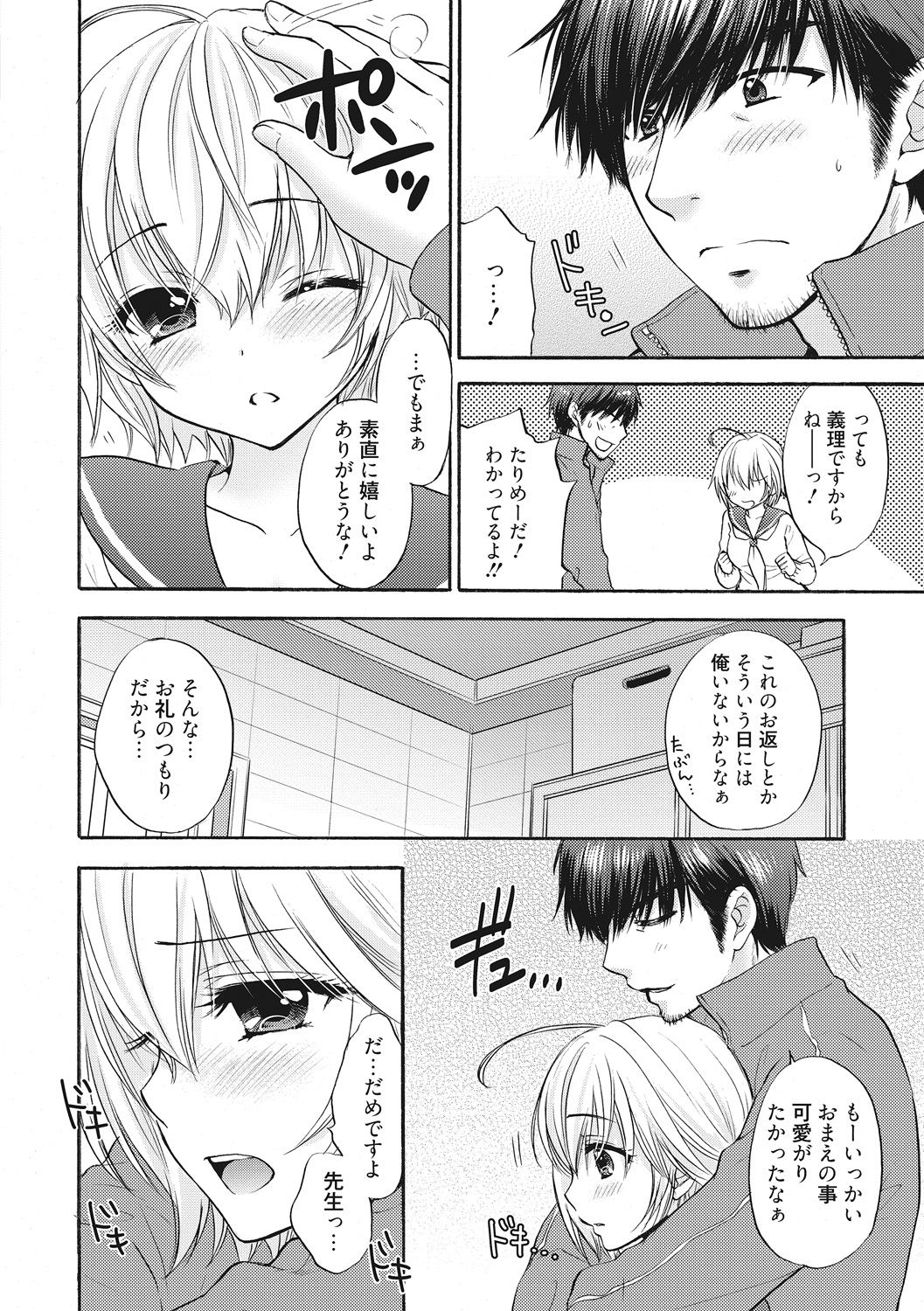 [尾崎未来] 放課後ラブモード 15