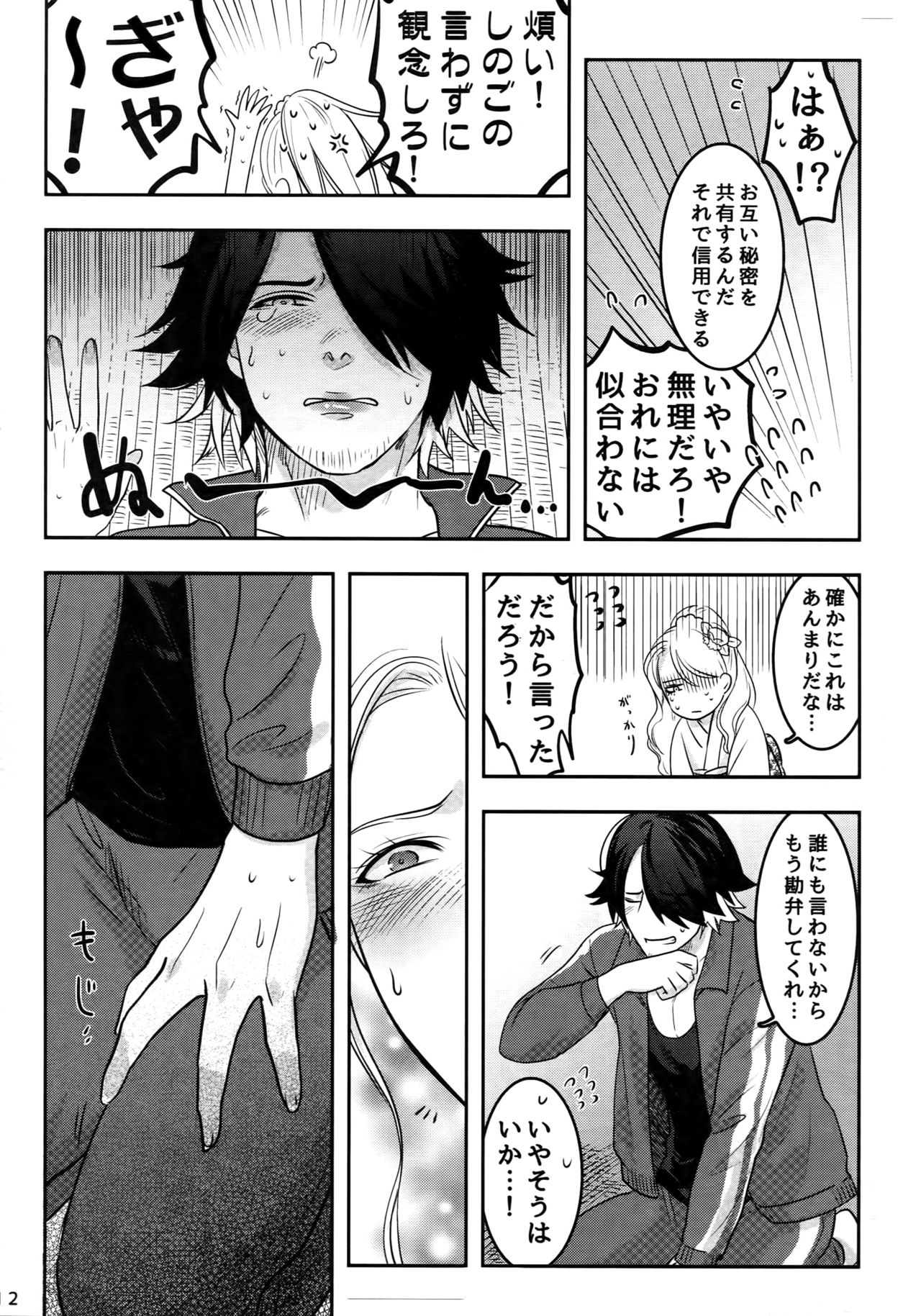 (閃華の刻14) [××コロリ (小虎)] ないしょの丑三つ刻 (刀剣乱舞)