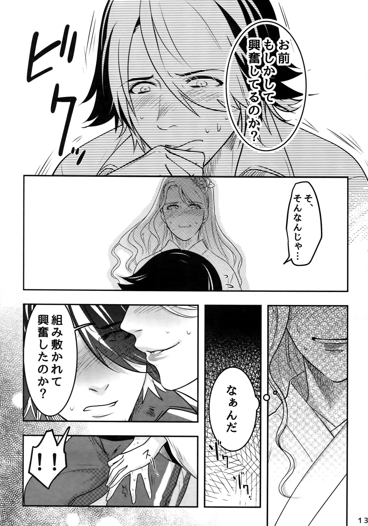 (閃華の刻14) [××コロリ (小虎)] ないしょの丑三つ刻 (刀剣乱舞)