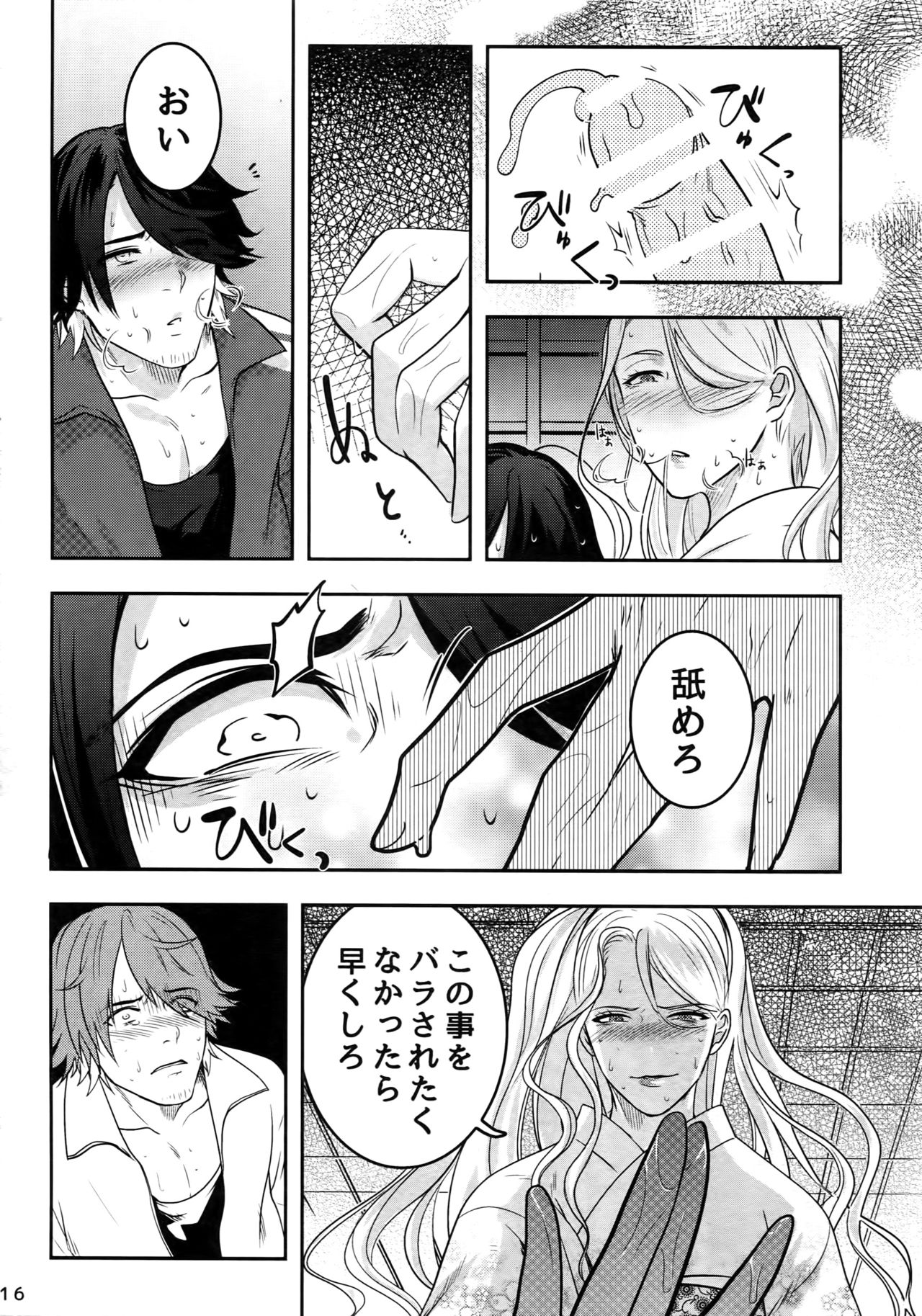 (閃華の刻14) [××コロリ (小虎)] ないしょの丑三つ刻 (刀剣乱舞)