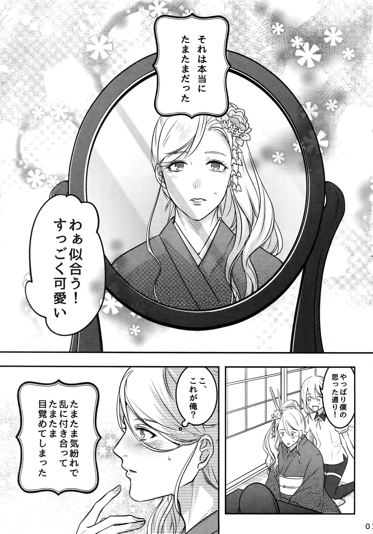 (閃華の刻14) [××コロリ (小虎)] ないしょの丑三つ刻 (刀剣乱舞)