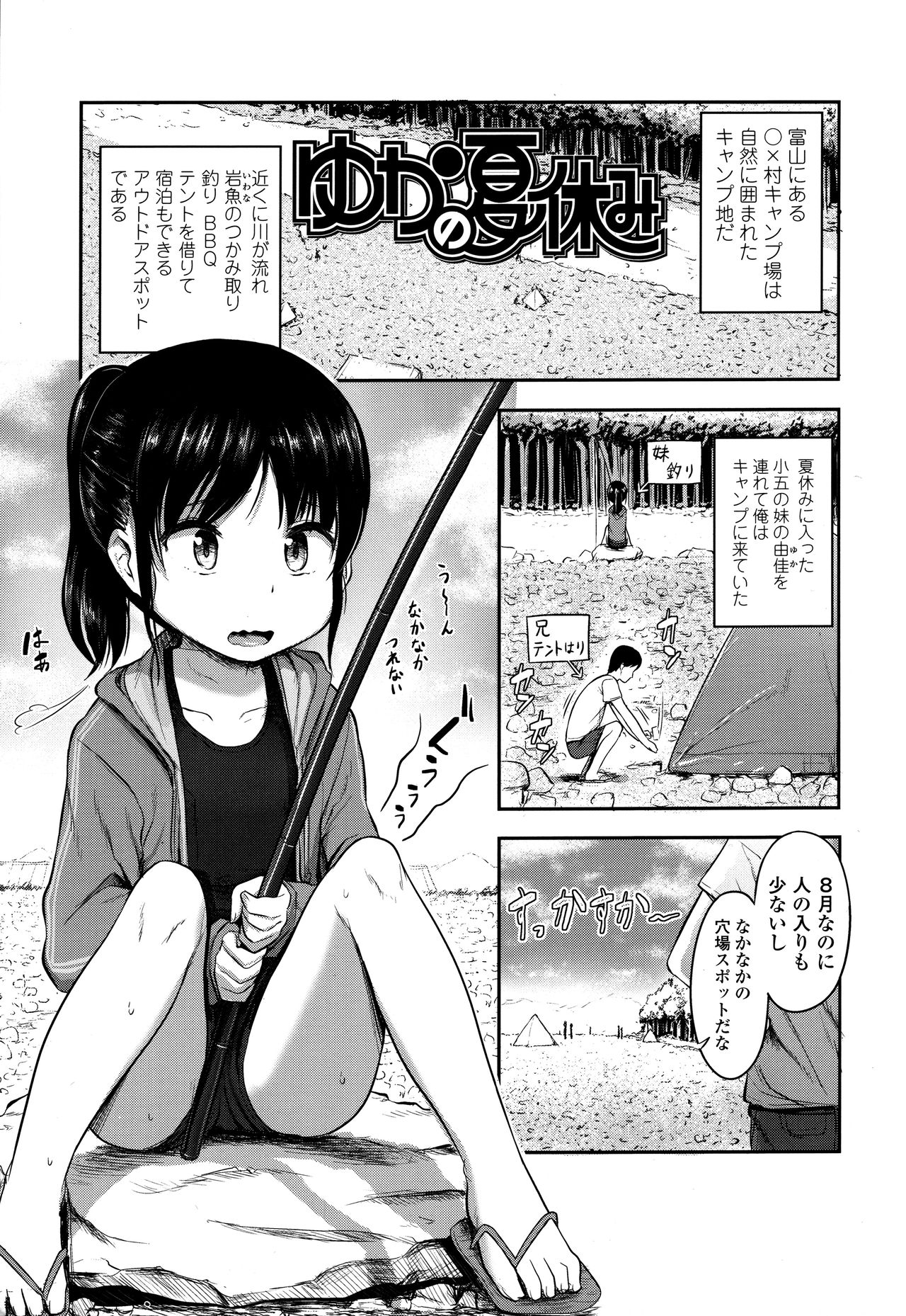 [はやけ] なにするの!? お兄ちゃん!! + 虎の穴特典