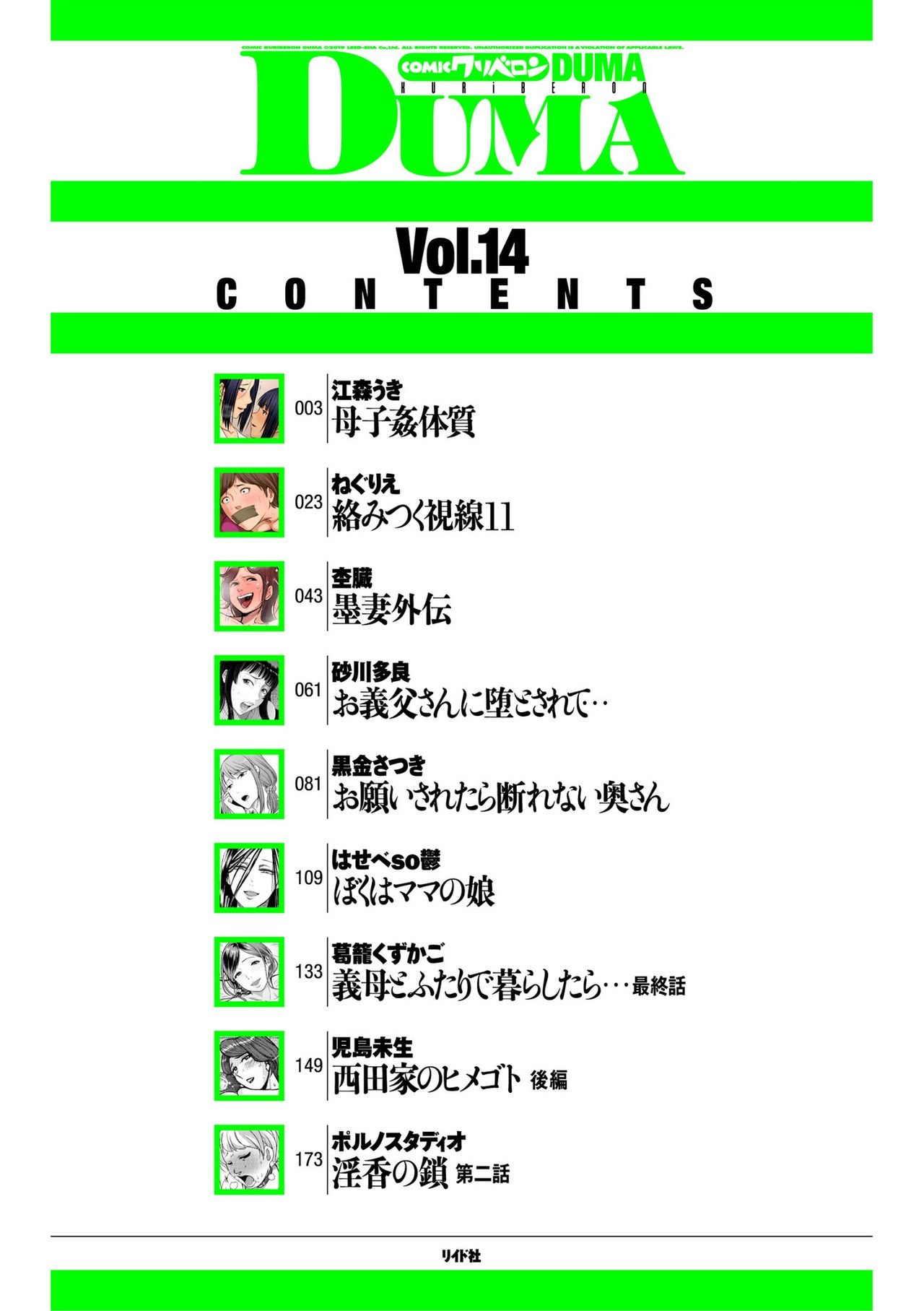 COMIC クリベロン DUMA 2019年5月号 Vol.14