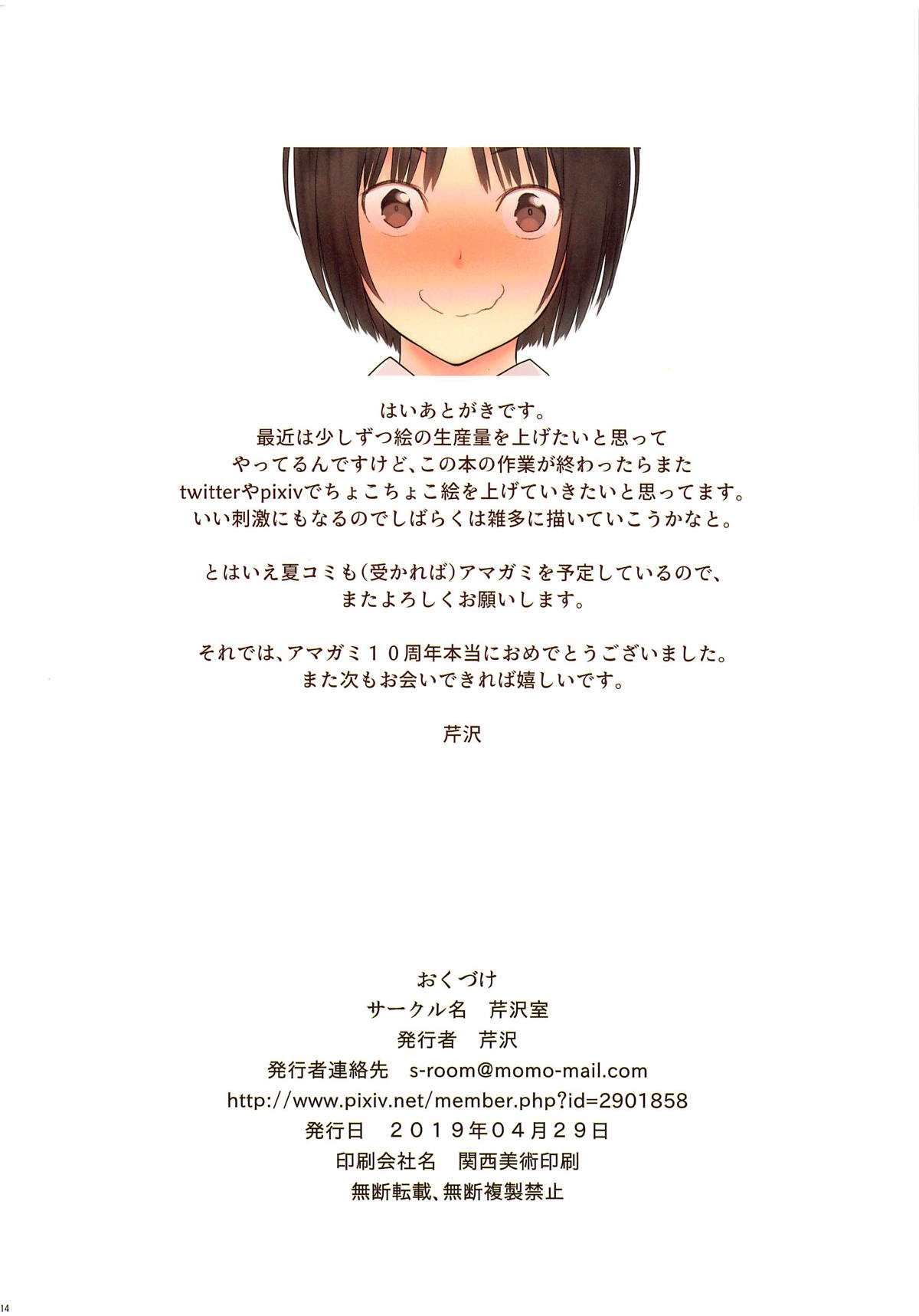 (COMIC1☆15) [芹沢室 (芹沢)] NANASAKI-A (アマガミ)