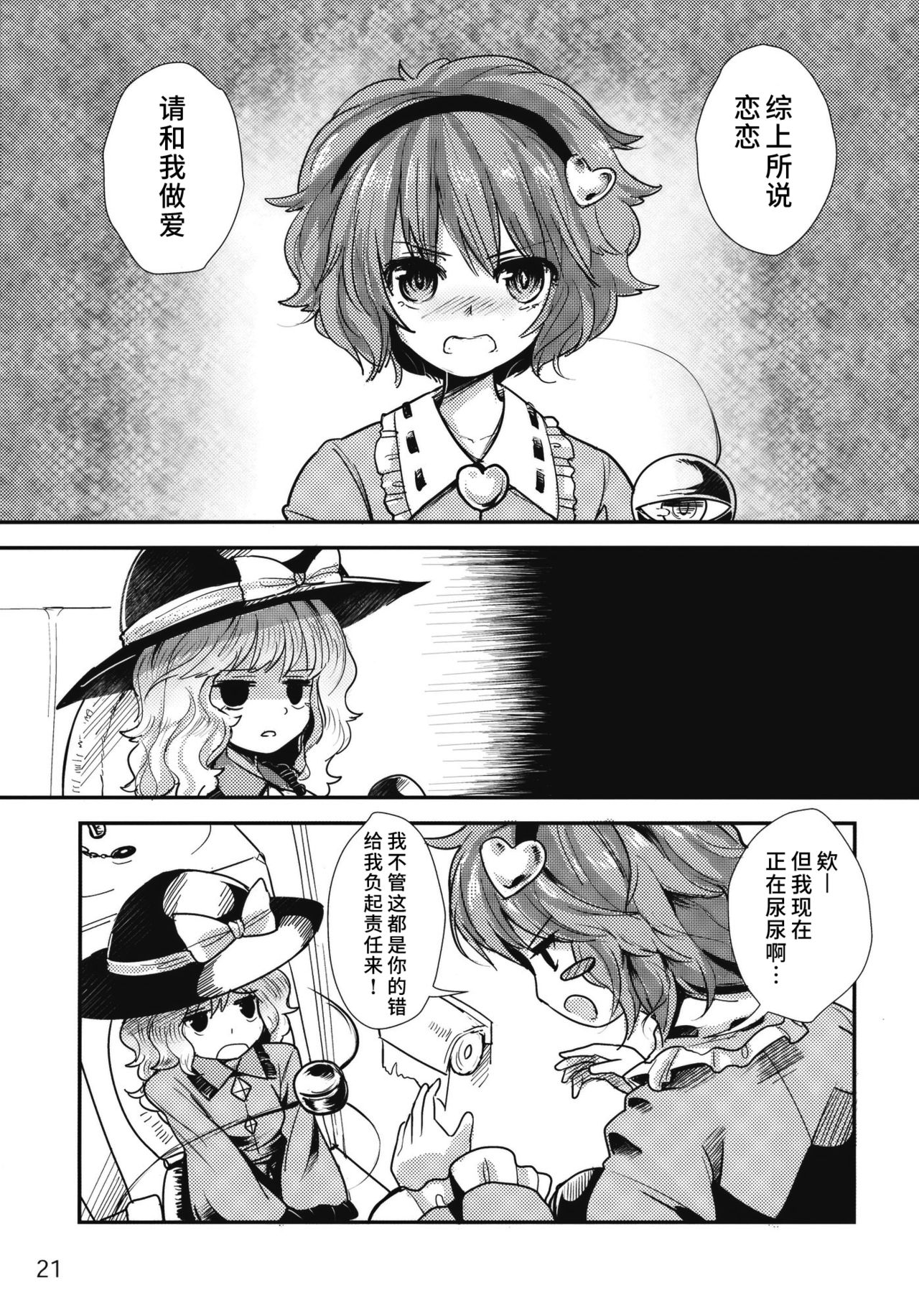 (C79) [こんこんお！ (くろな、卯林)] こめいぢり (東方Project) [中国翻訳]