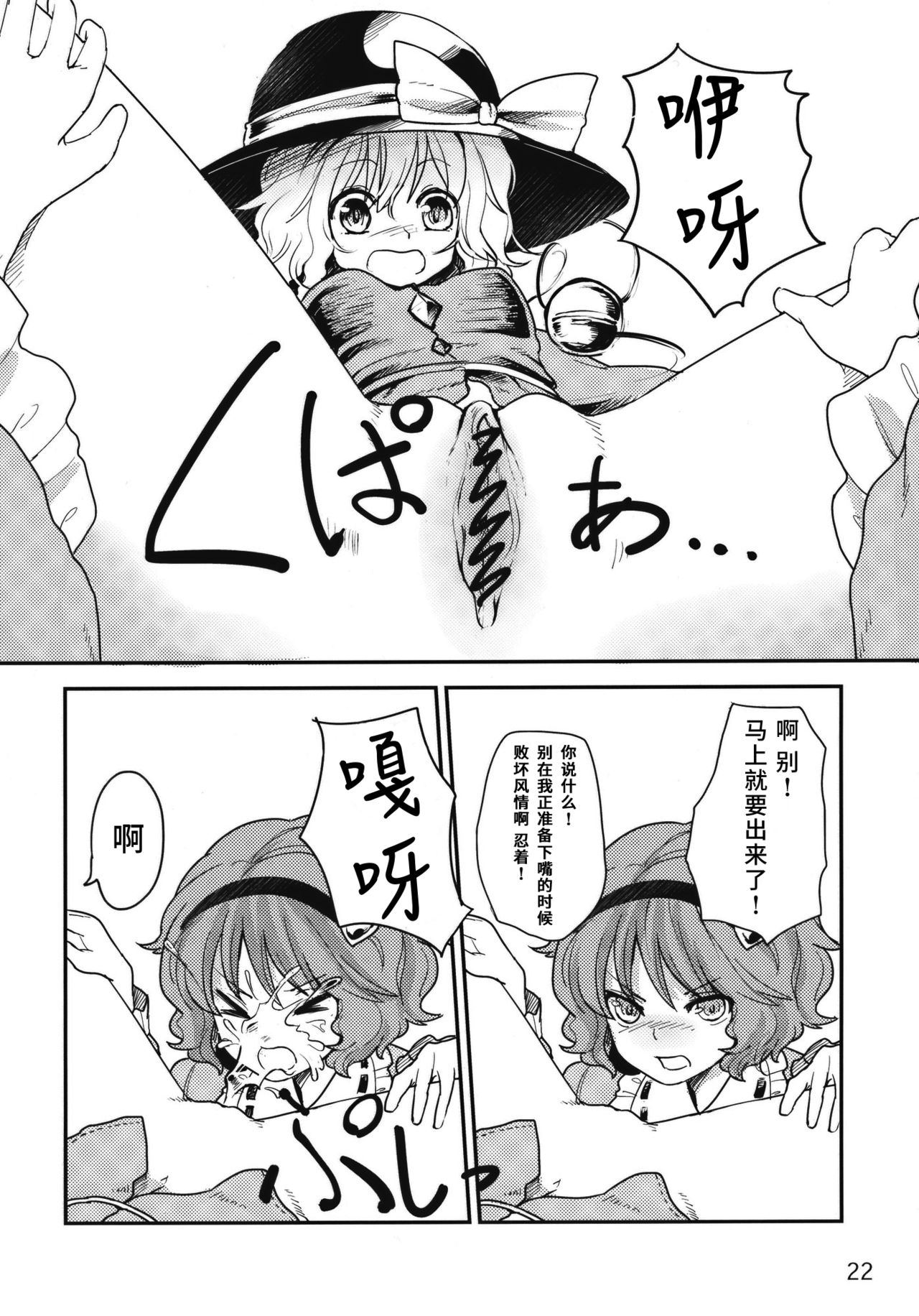 (C79) [こんこんお！ (くろな、卯林)] こめいぢり (東方Project) [中国翻訳]