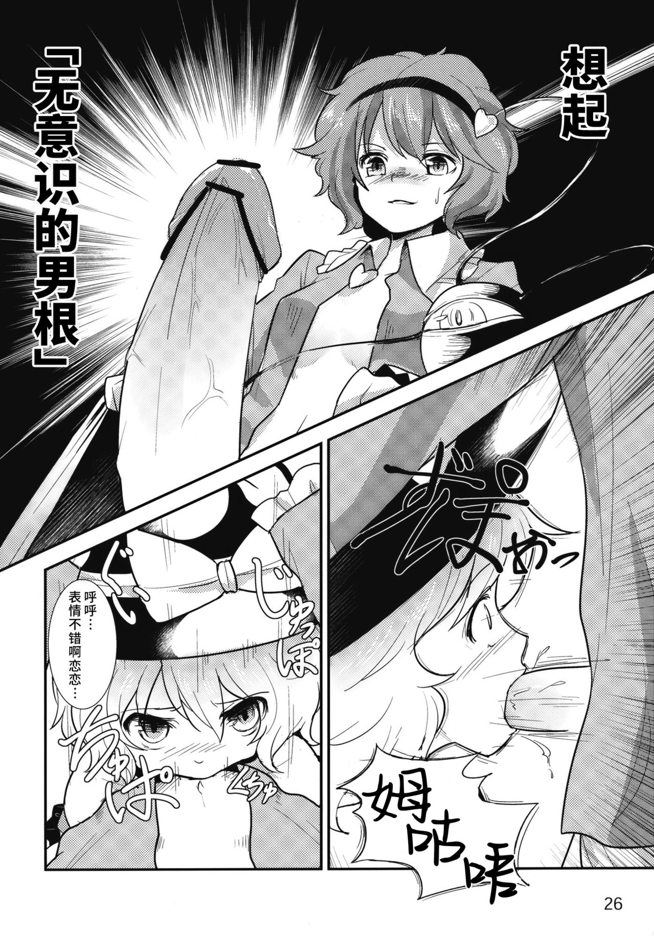 (C79) [こんこんお！ (くろな、卯林)] こめいぢり (東方Project) [中国翻訳]