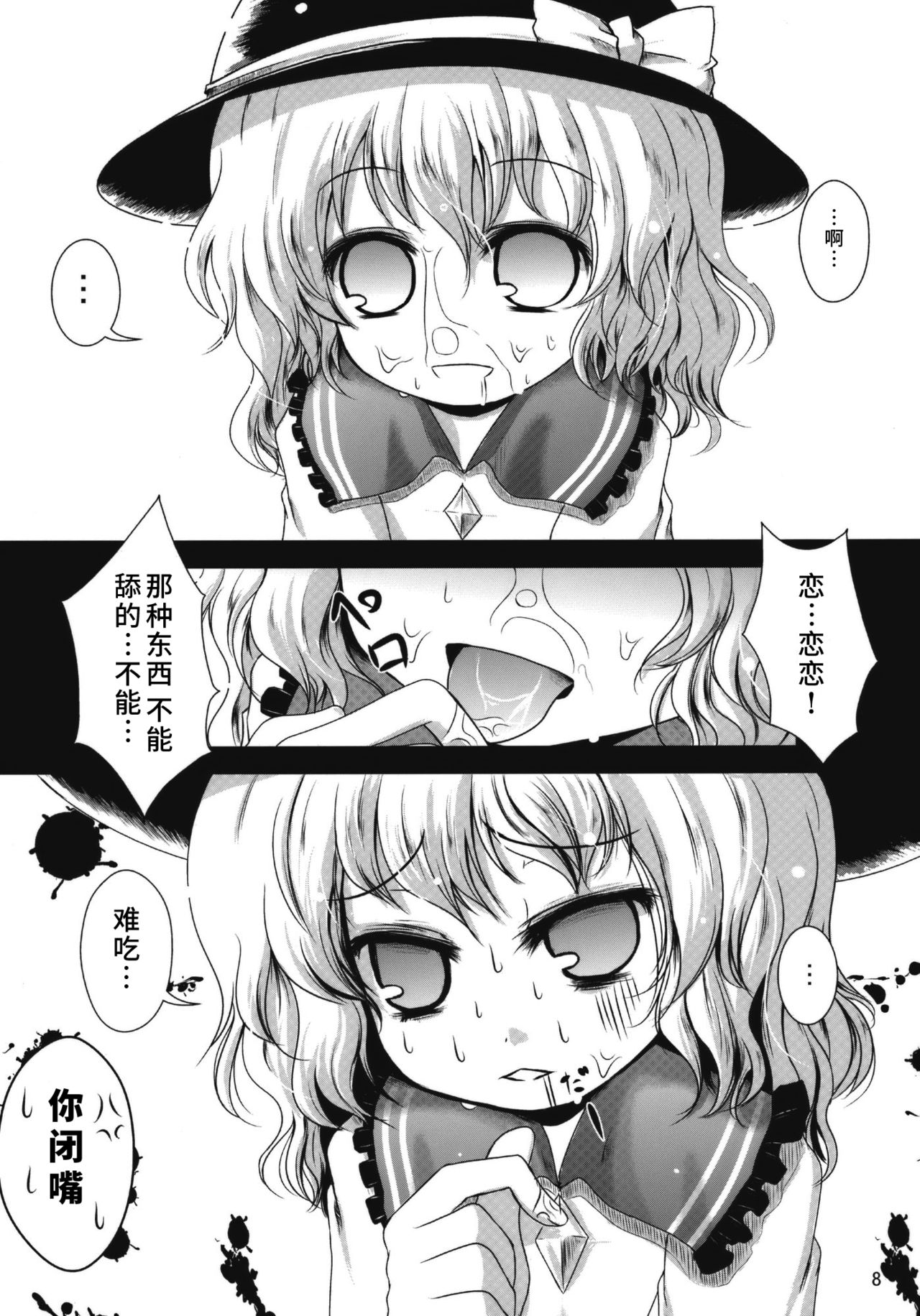 (C79) [こんこんお！ (くろな、卯林)] こめいぢり (東方Project) [中国翻訳]