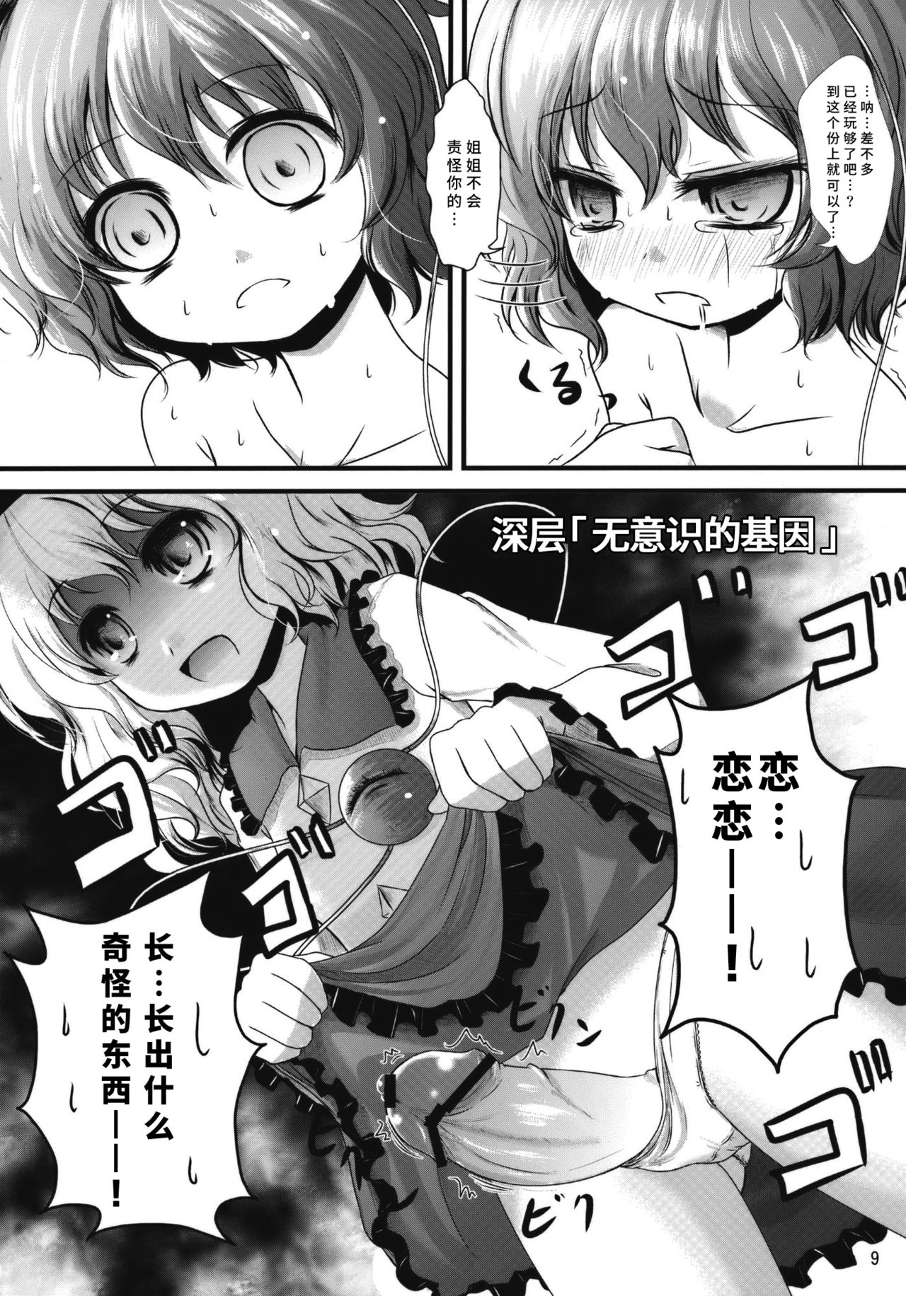 (C79) [こんこんお！ (くろな、卯林)] こめいぢり (東方Project) [中国翻訳]