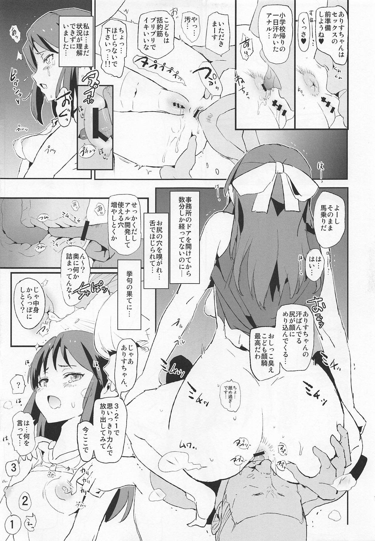 (COMIC1☆15) [闇に蠢く (どくろさん)] 佐々木千枝と催眠ドスケベひがいしゃの会 (アイドルマスター シンデレラガールズ)