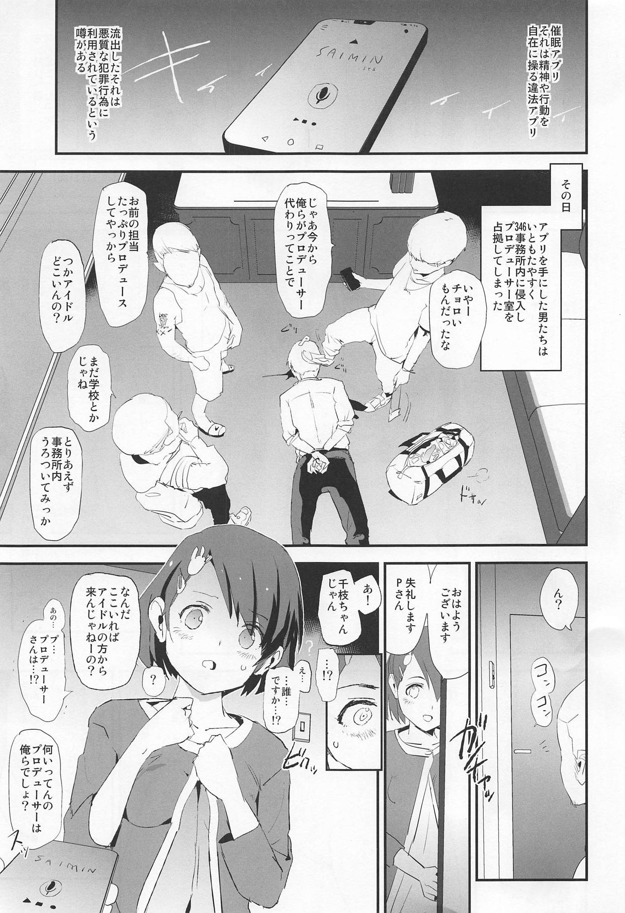 (COMIC1☆15) [闇に蠢く (どくろさん)] 佐々木千枝と催眠ドスケベひがいしゃの会 (アイドルマスター シンデレラガールズ)