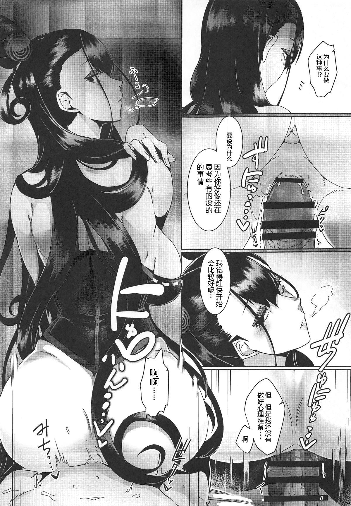 (COMIC1☆15) [南方ヒトガクシキ (仲村レグラ)] 静読の後に… (Fate/Grand Order) [中国翻訳]