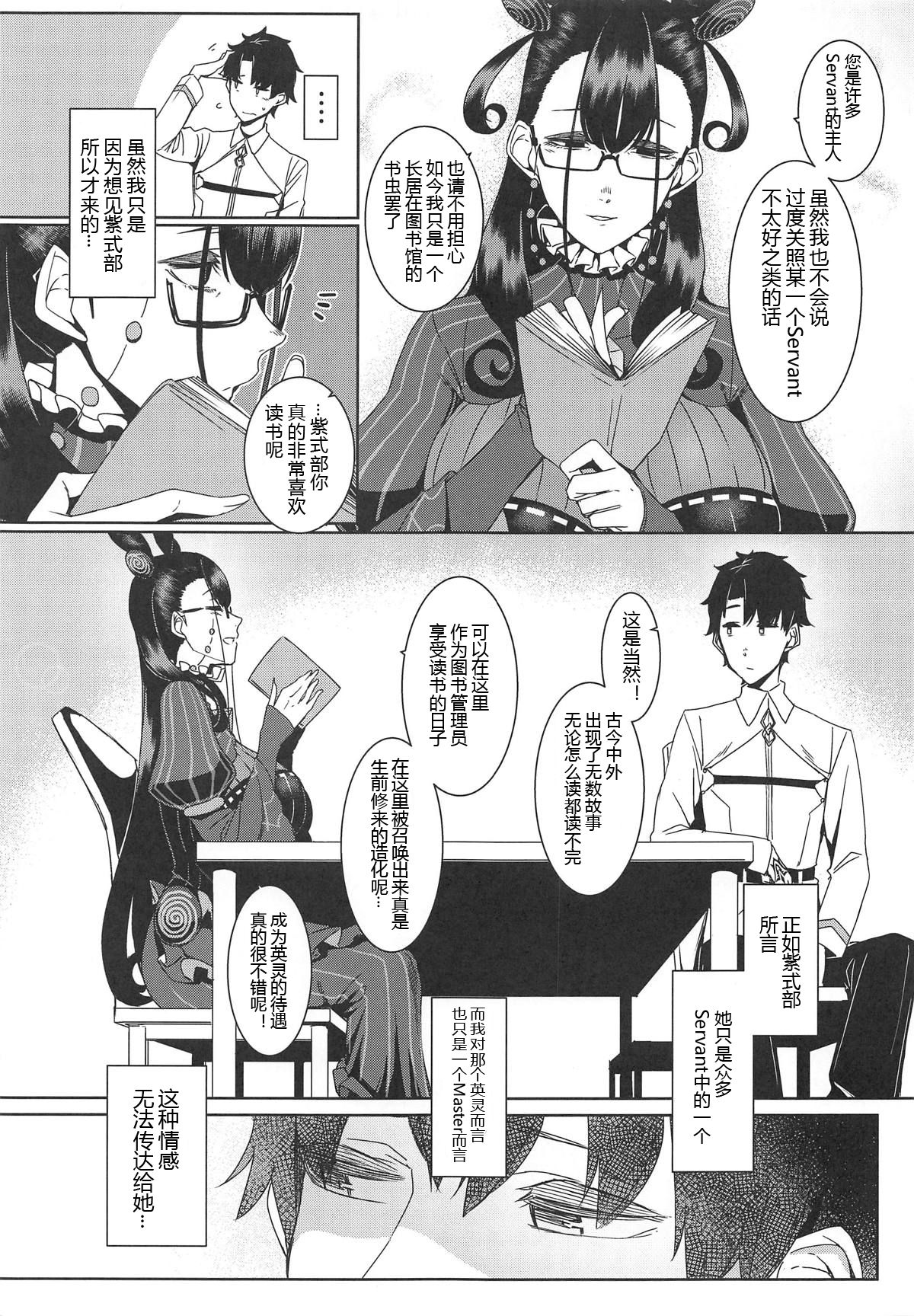 (COMIC1☆15) [南方ヒトガクシキ (仲村レグラ)] 静読の後に… (Fate/Grand Order) [中国翻訳]