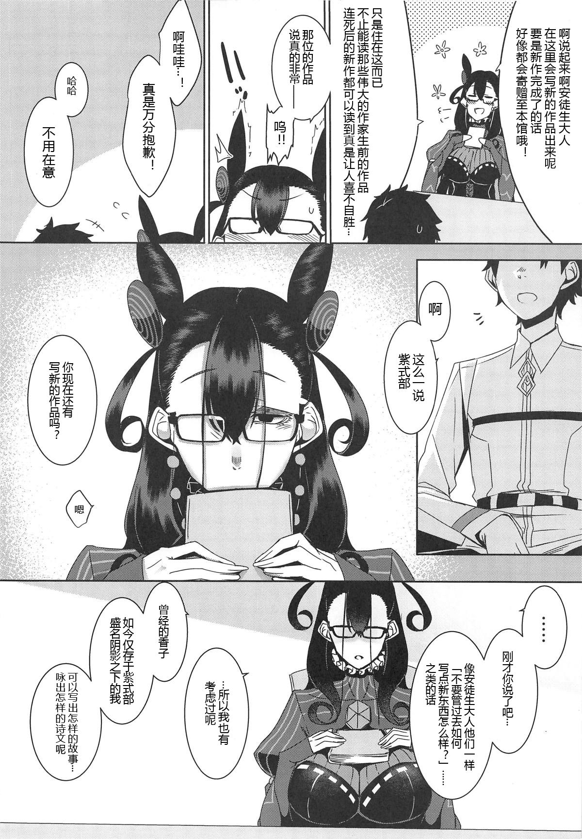 (COMIC1☆15) [南方ヒトガクシキ (仲村レグラ)] 静読の後に… (Fate/Grand Order) [中国翻訳]