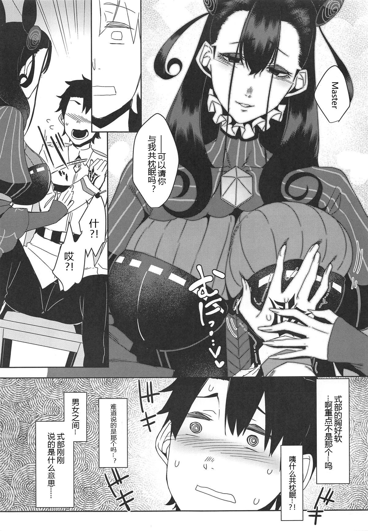 (COMIC1☆15) [南方ヒトガクシキ (仲村レグラ)] 静読の後に… (Fate/Grand Order) [中国翻訳]