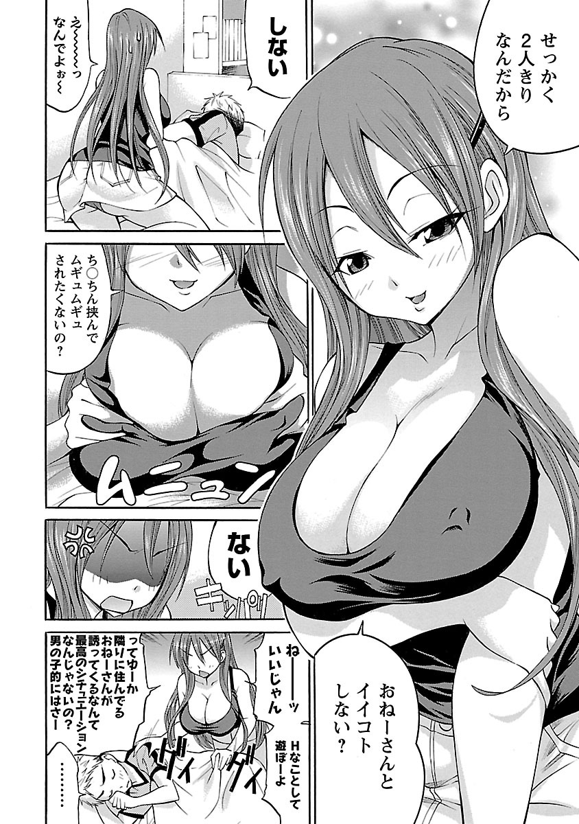 [あべつくも] もみゅにけいしょん