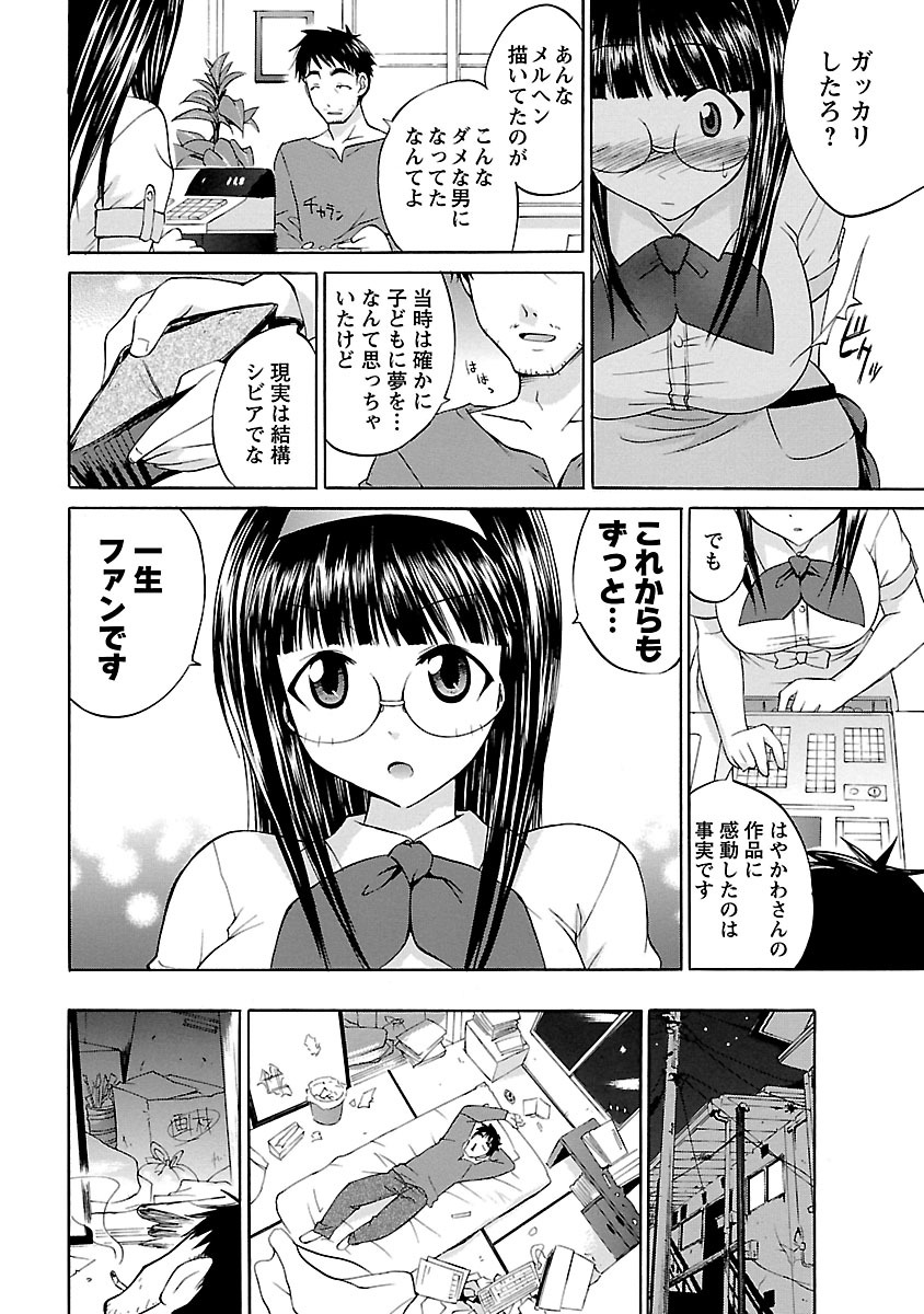 [あべつくも] もみゅにけいしょん