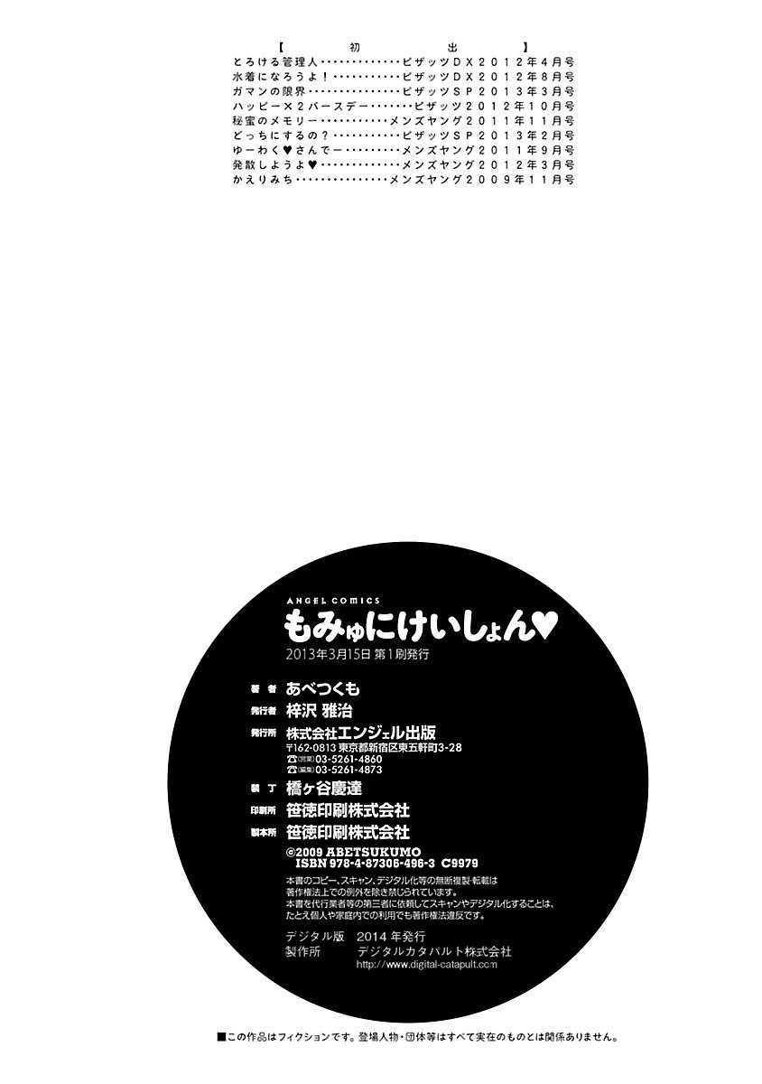 [あべつくも] もみゅにけいしょん